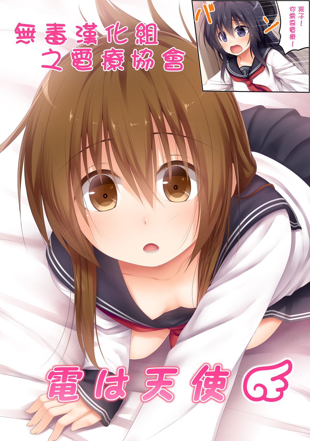 Inazuma wa Tenshi page 1 full