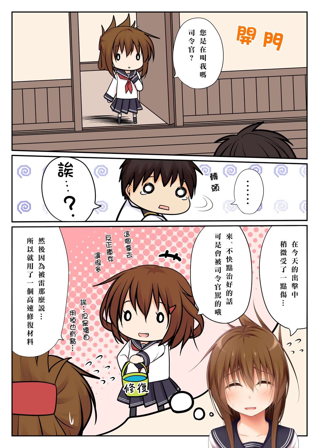 Inazuma wa Tenshi page 4 full