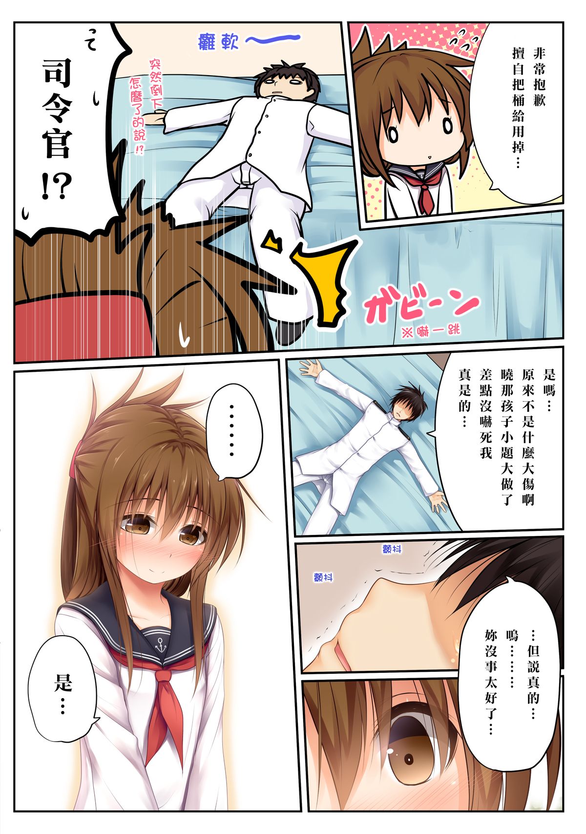 Inazuma wa Tenshi page 5 full