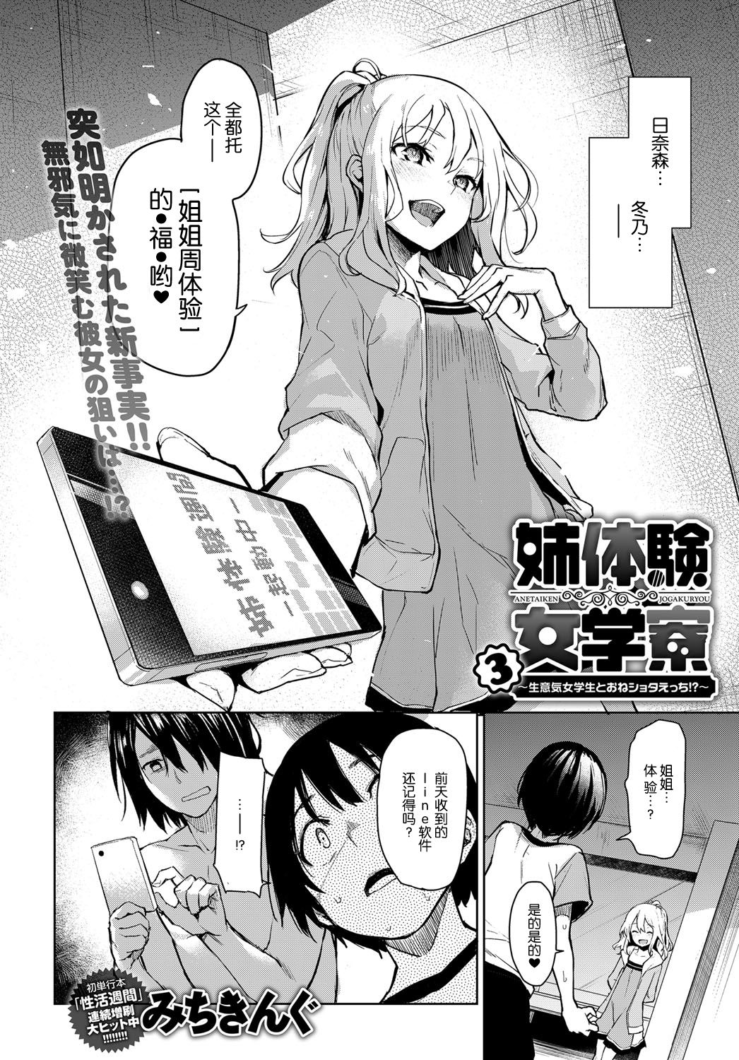 Ane Taiken Jogakuryou 3 page 3 full