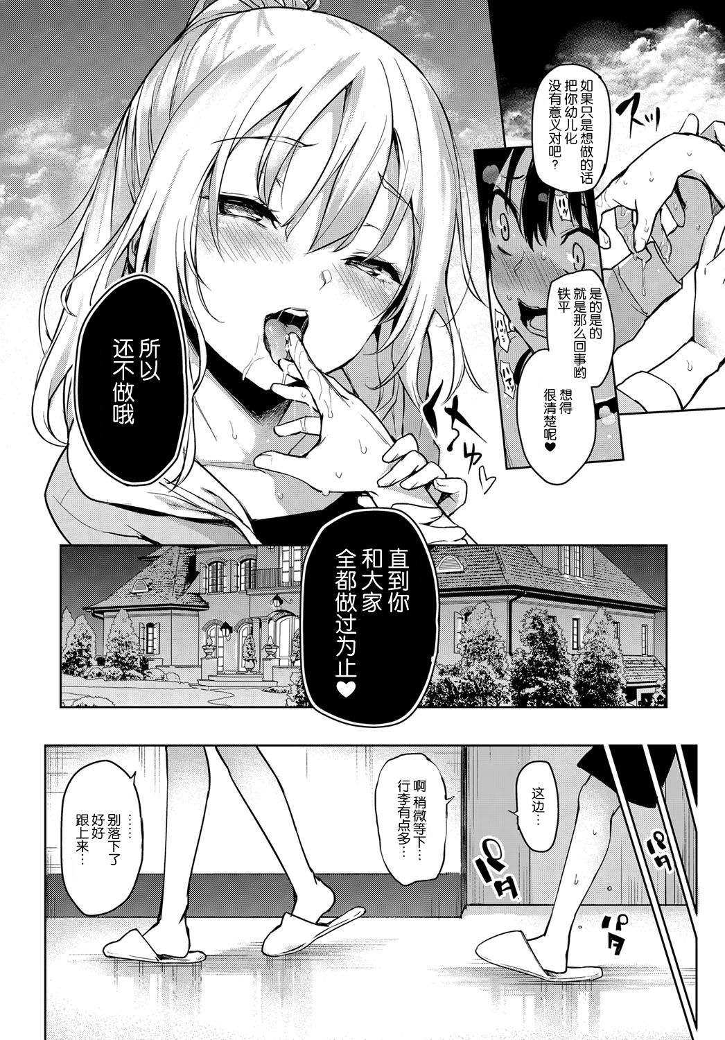 Ane Taiken Jogakuryou 3 page 7 full
