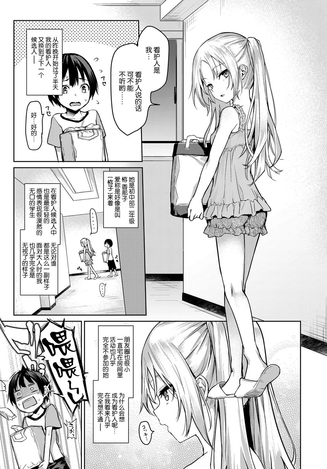 Ane Taiken Jogakuryou 3 page 8 full