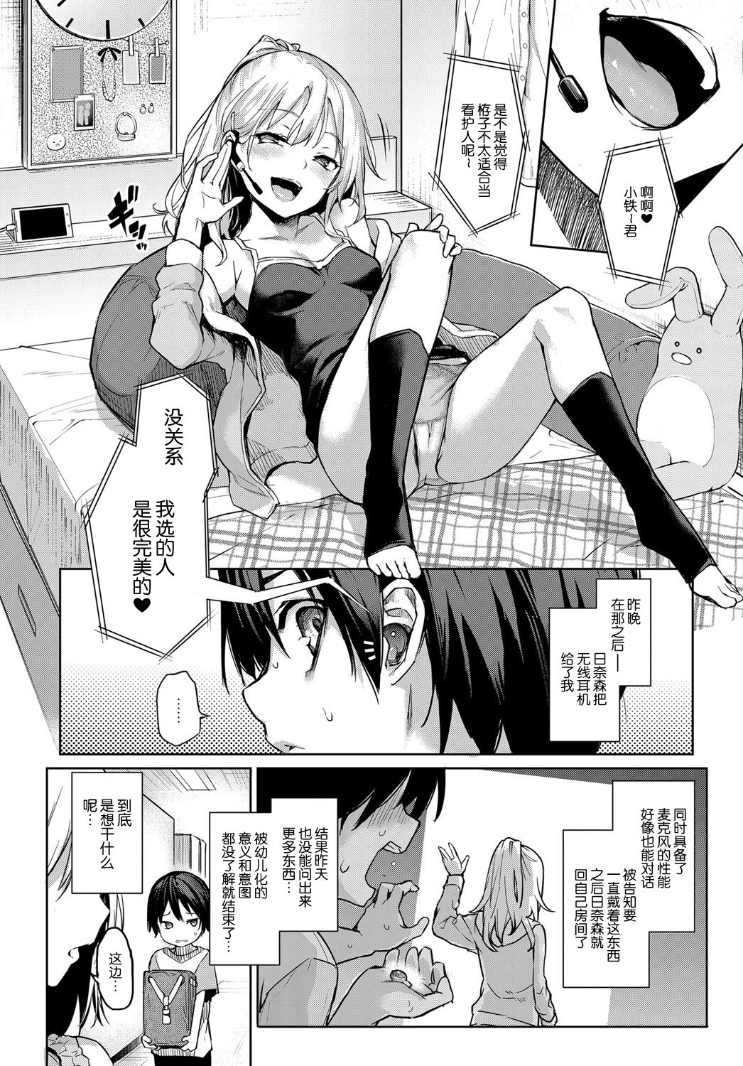 Ane Taiken Jogakuryou 3 page 9 full