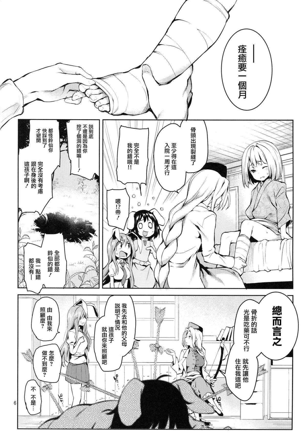 Suwasete Kudasai Udonge-mama! page 6 full