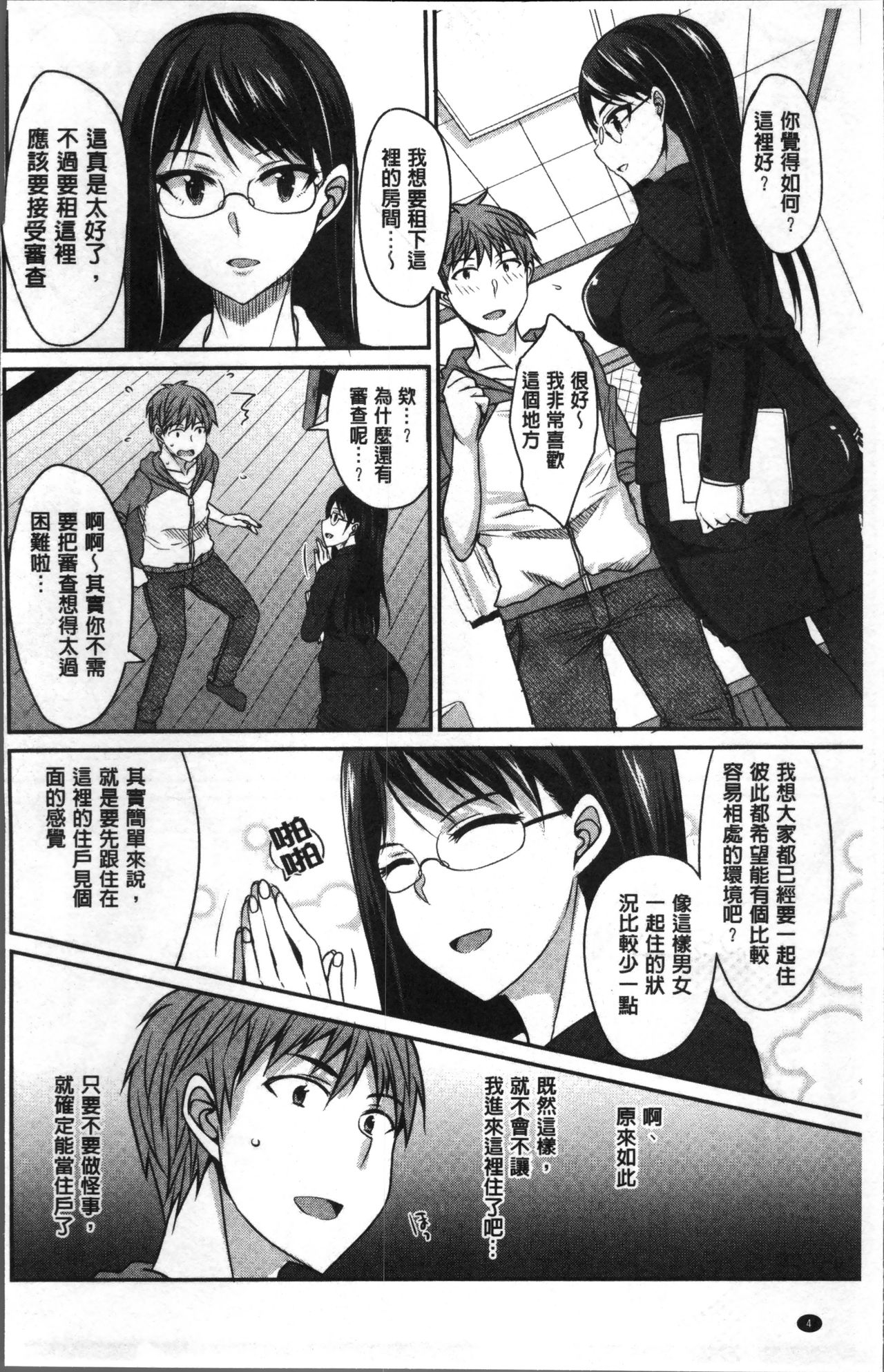 Zettai Joshi Shudou! page 10 full