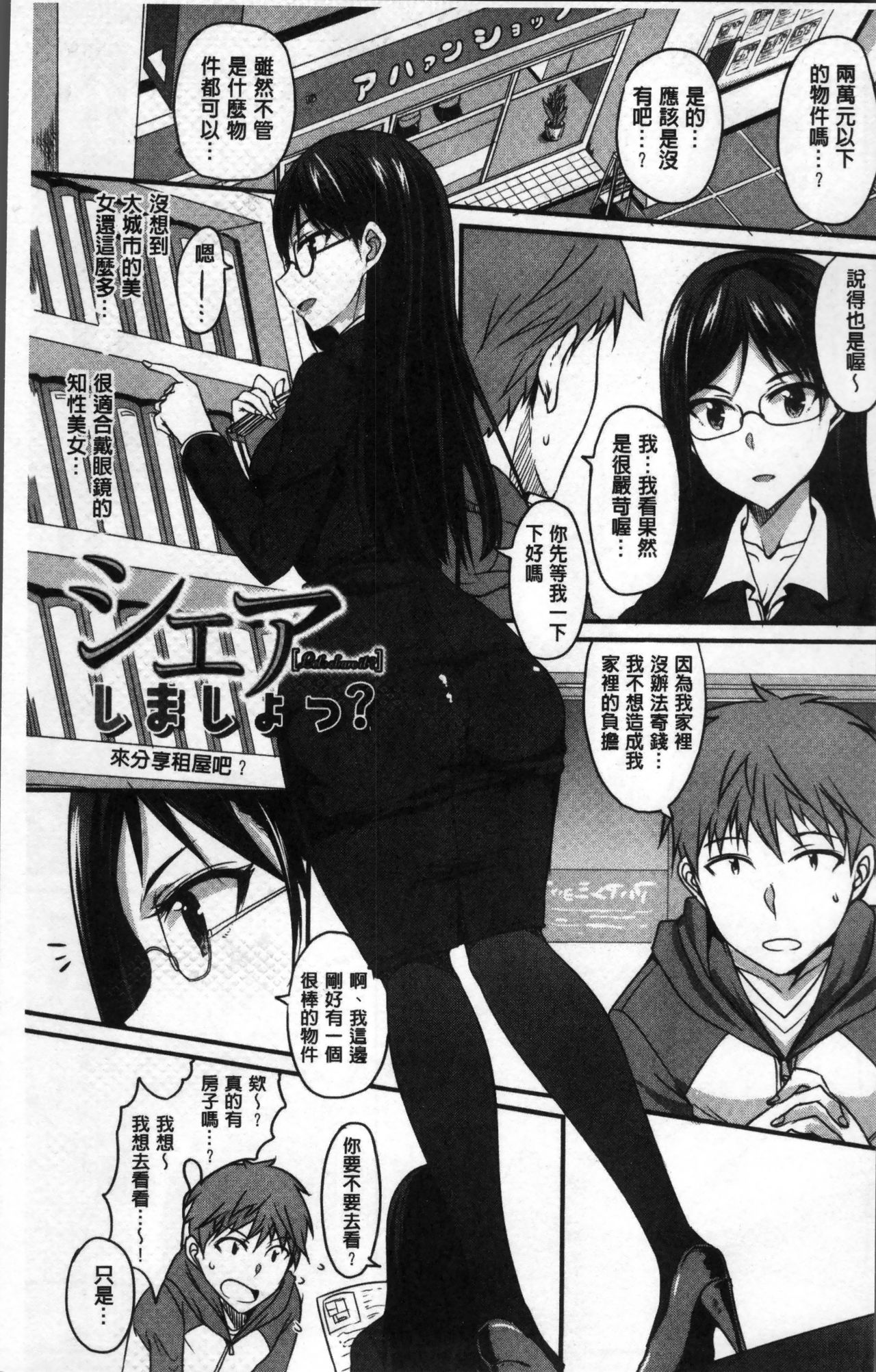 Zettai Joshi Shudou! page 7 full