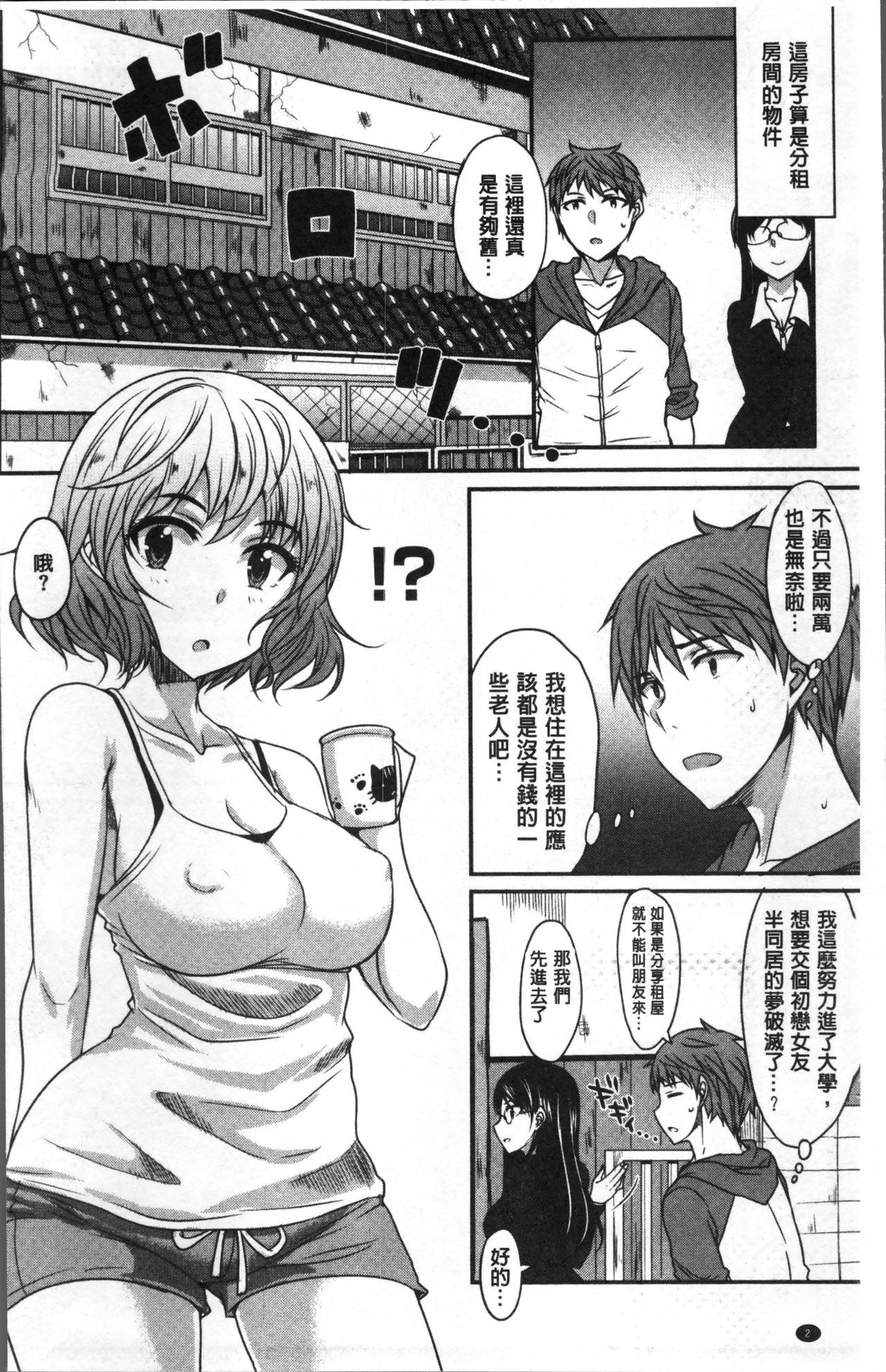 Zettai Joshi Shudou! page 8 full