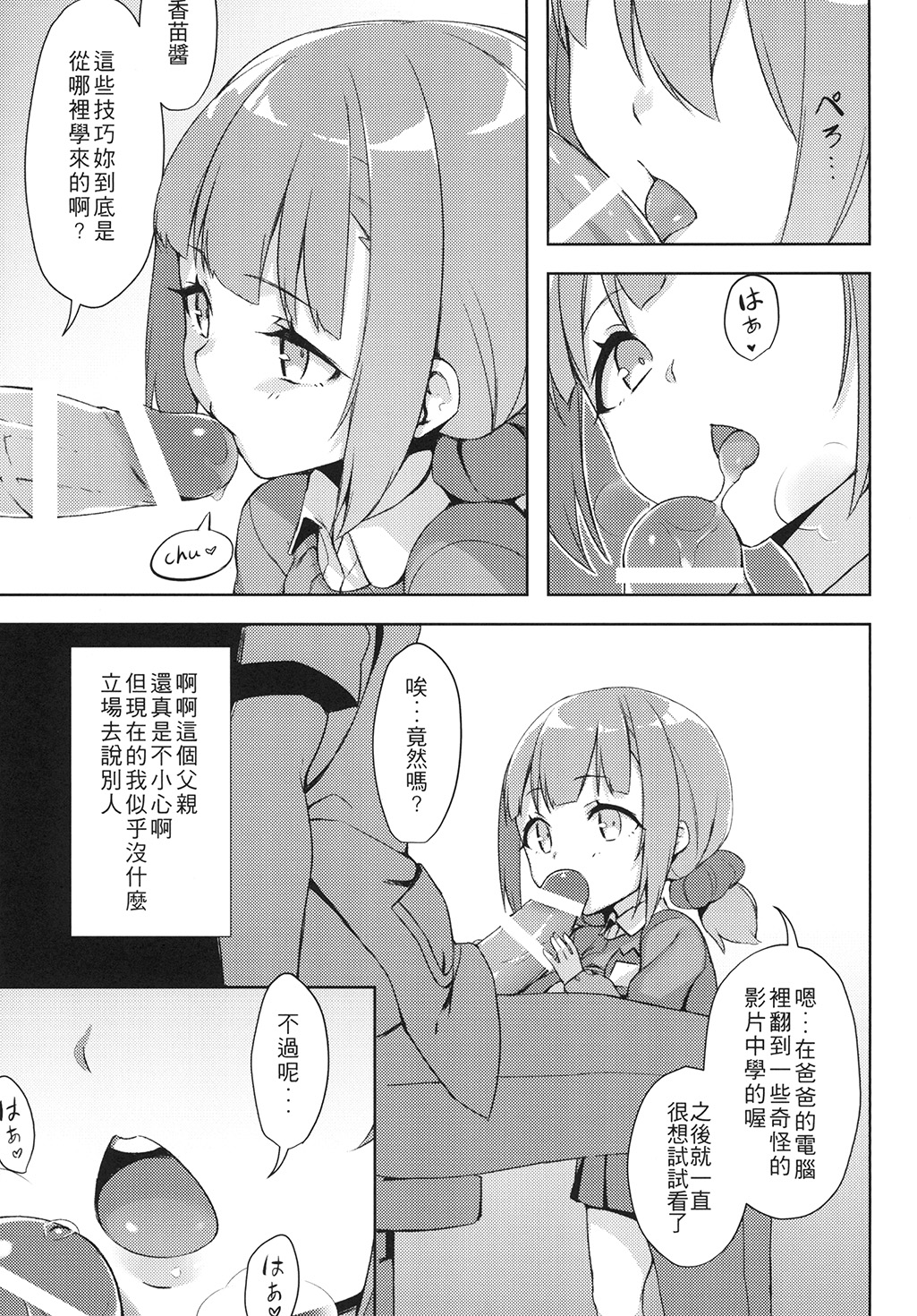 Loli Kyo -Kanae Hen- page 9 full