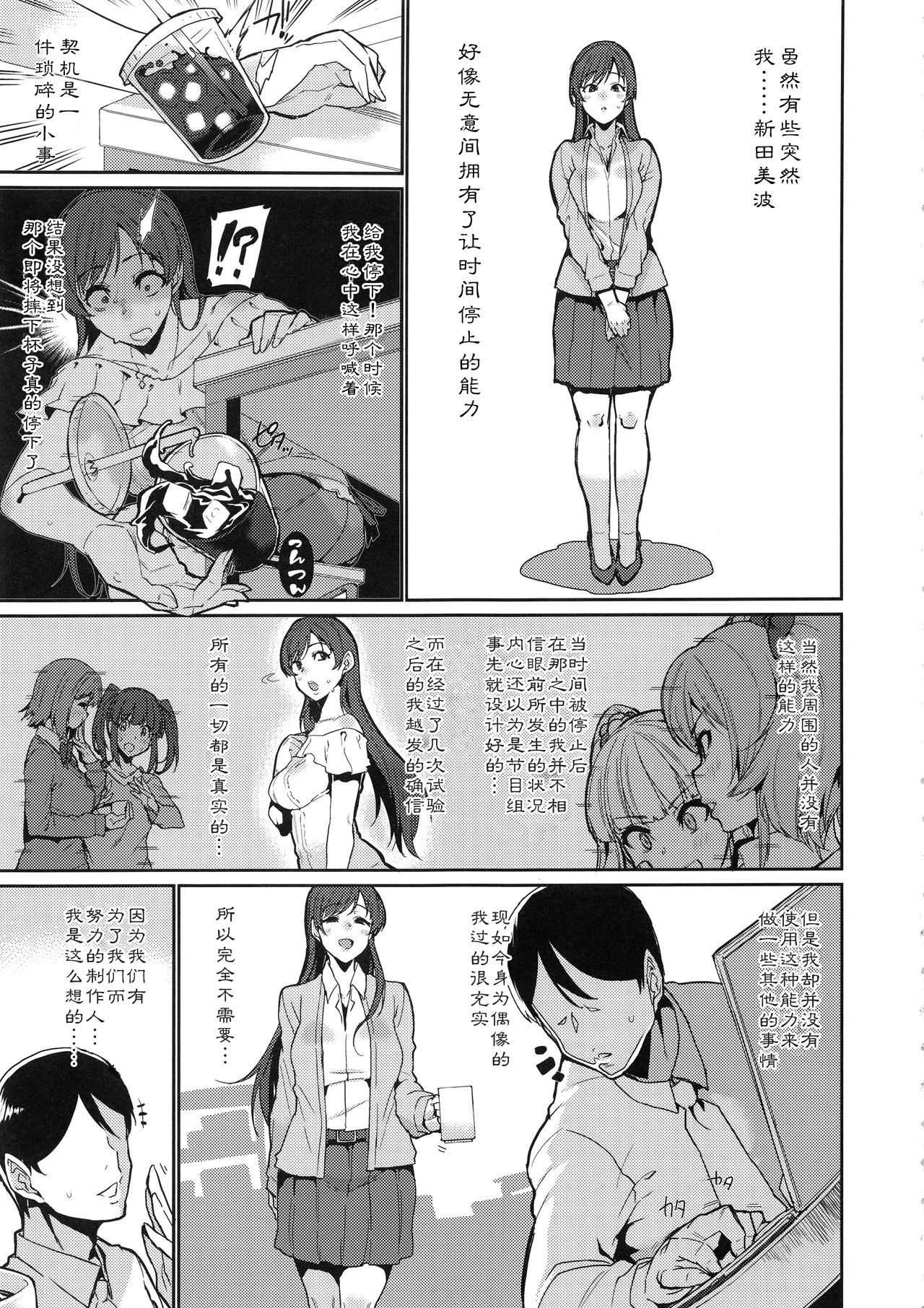 Tomatta Jikan no Naka de Watashi wa page 5 full