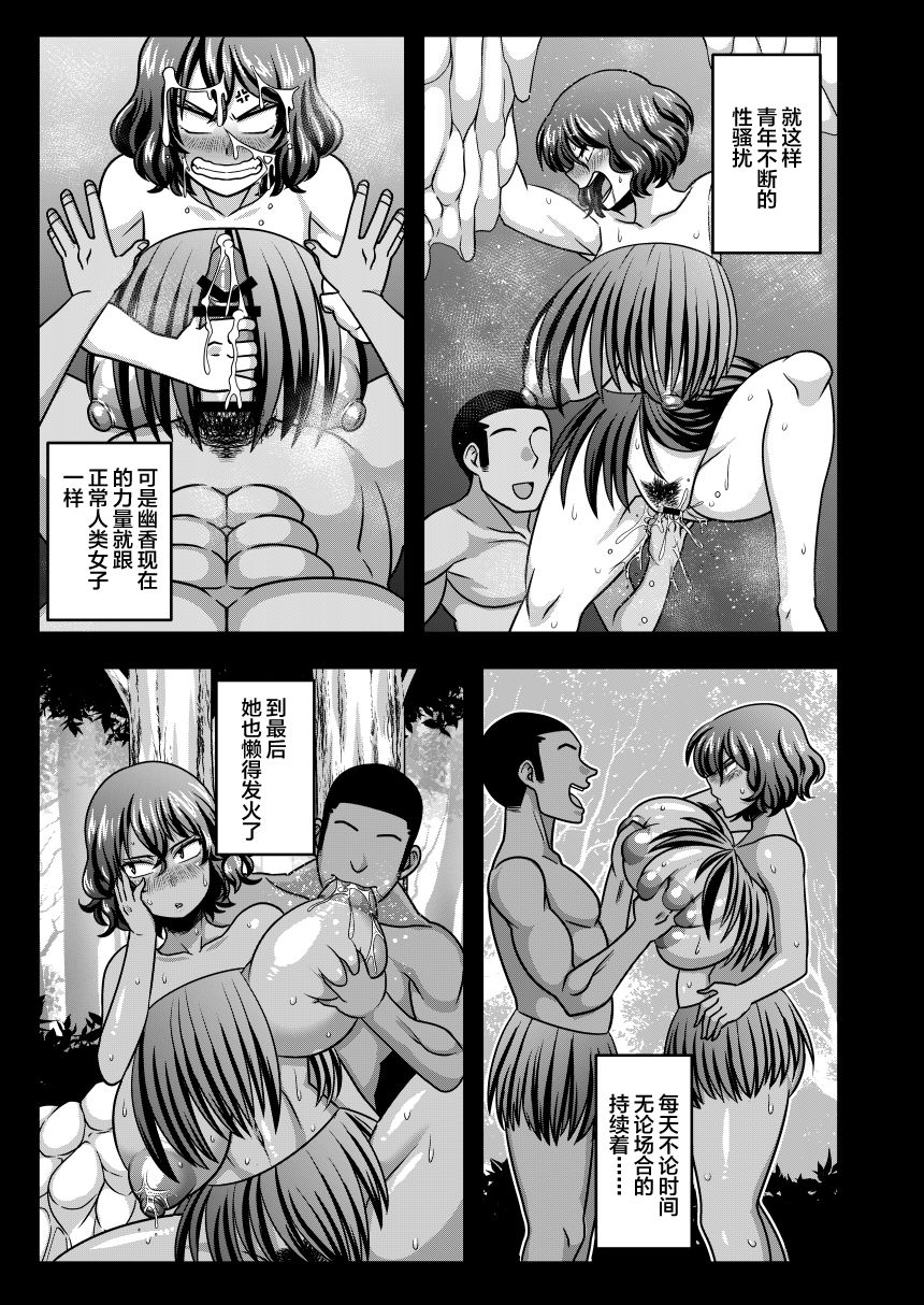 Yuukarin to Mujintou page 10 full