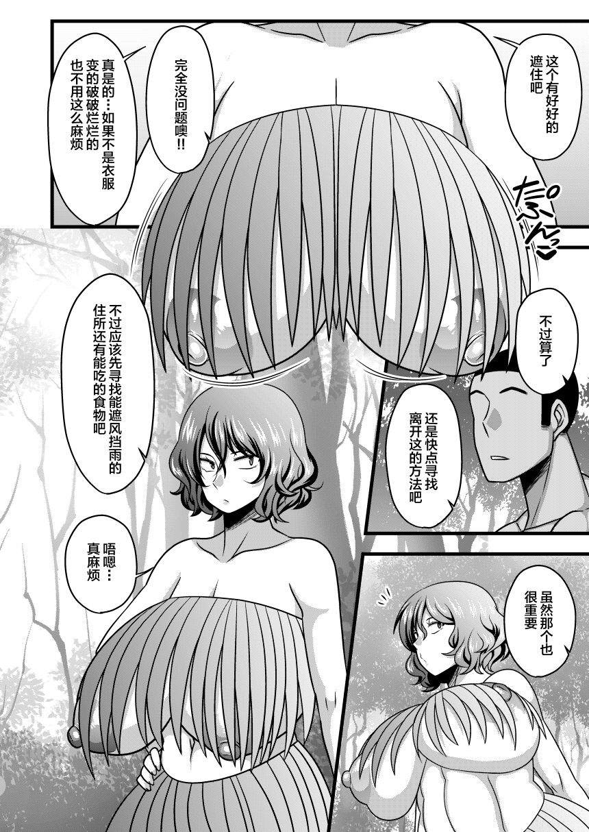 Yuukarin to Mujintou page 3 full