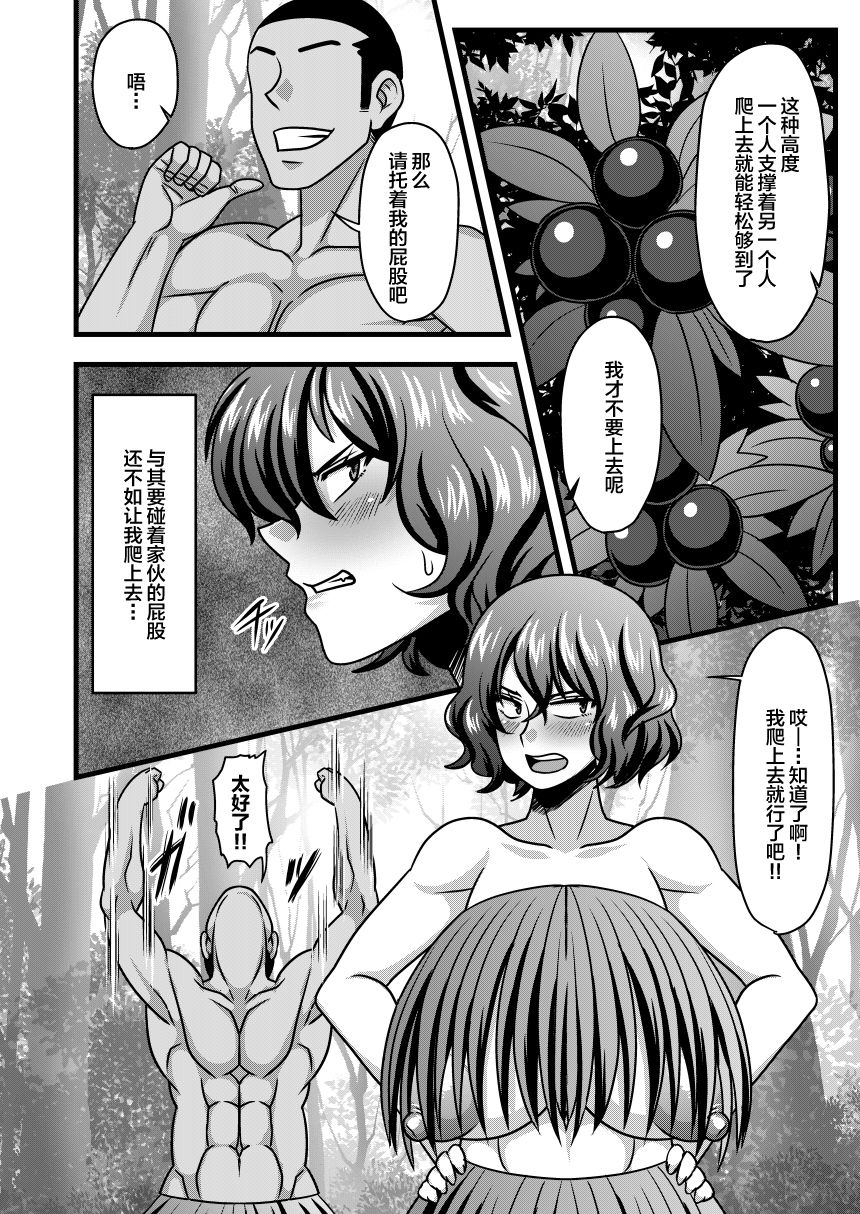 Yuukarin to Mujintou page 7 full