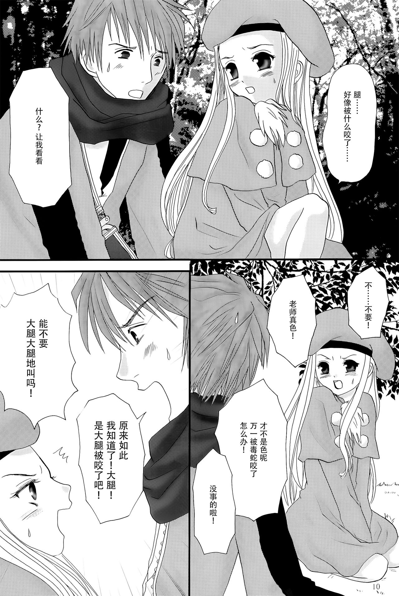 MY SWEET STRAWBERRY page 10 full