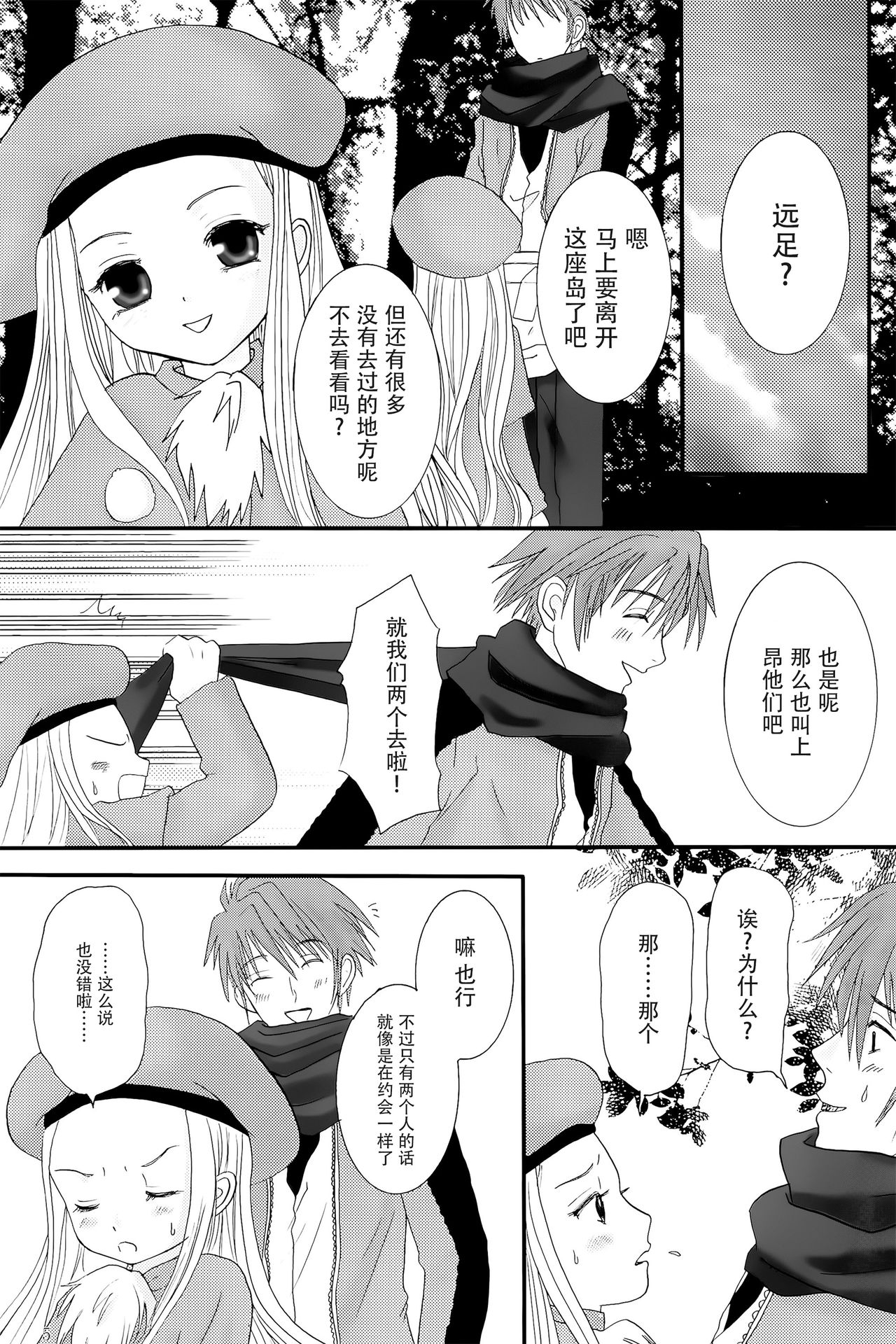 MY SWEET STRAWBERRY page 5 full