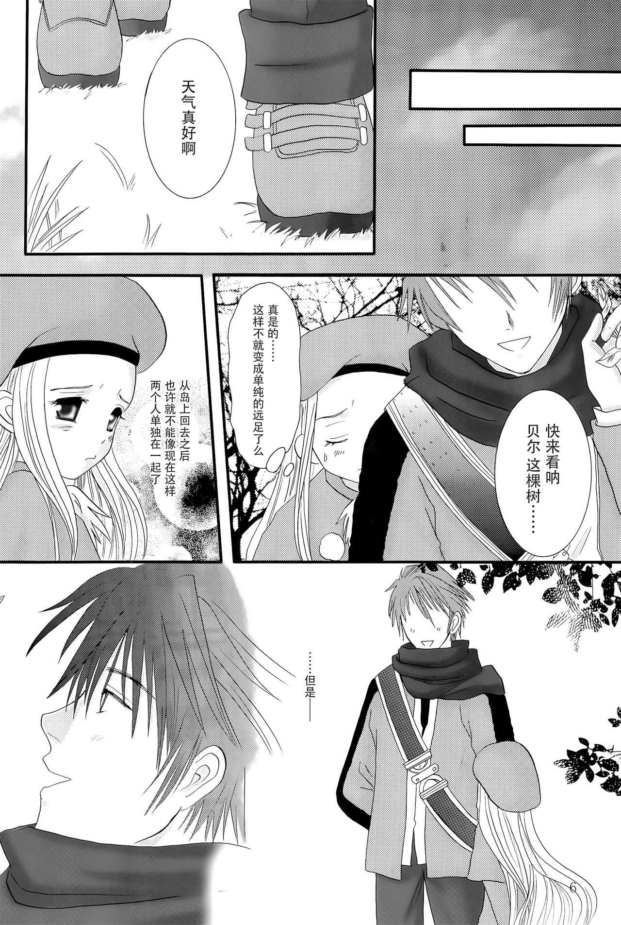 MY SWEET STRAWBERRY page 6 full