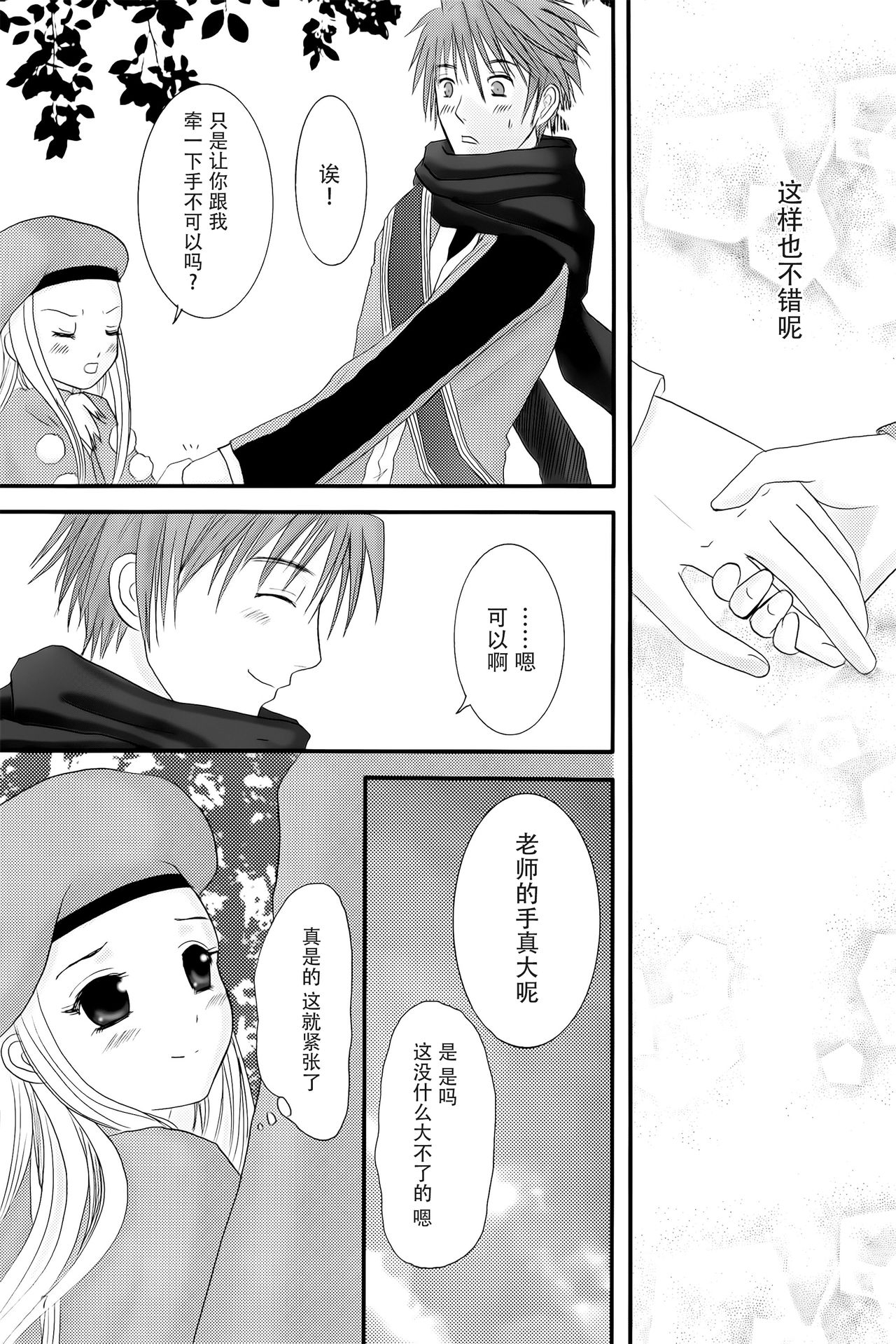 MY SWEET STRAWBERRY page 7 full