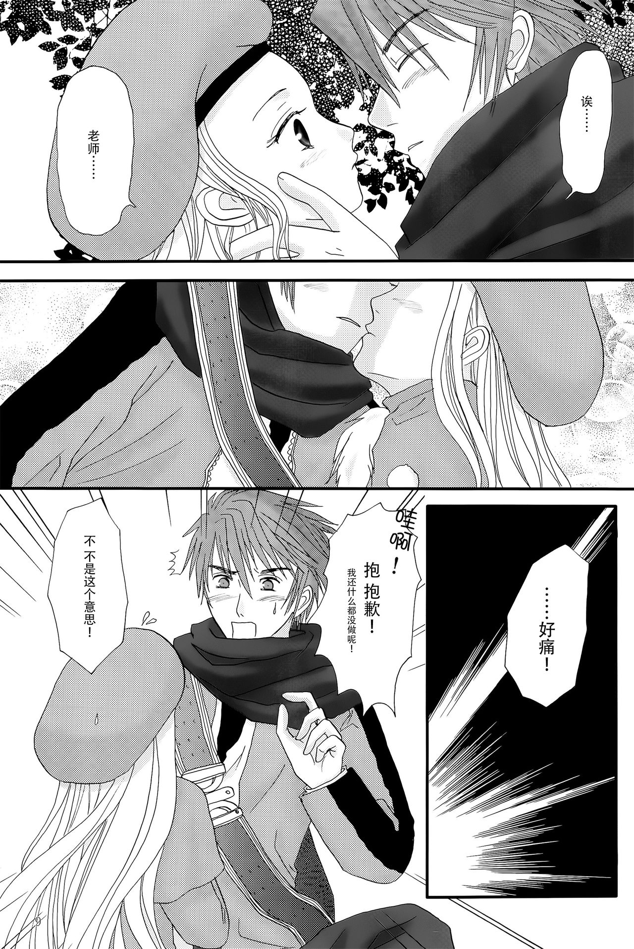 MY SWEET STRAWBERRY page 9 full