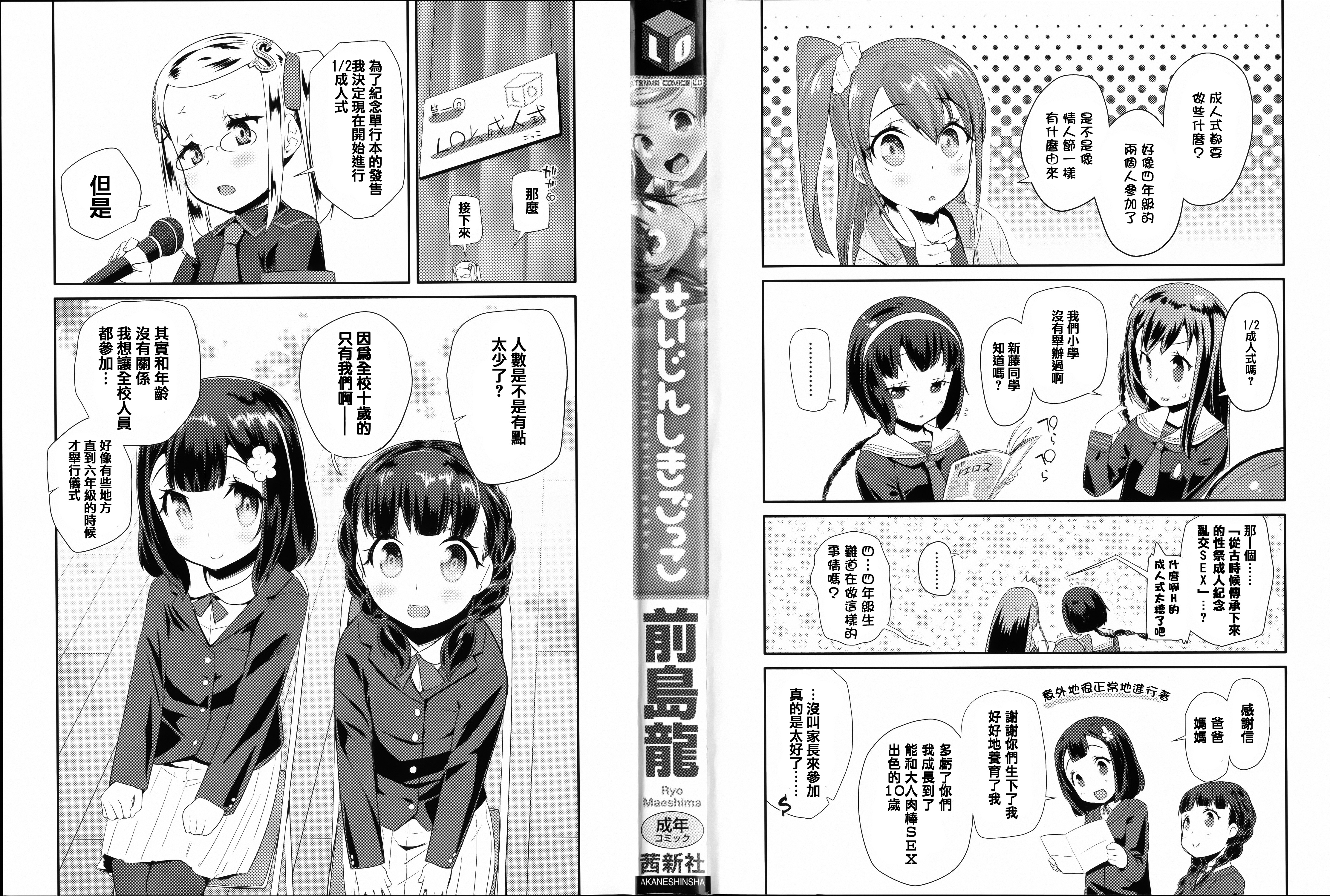 Seijinshiki Gokko page 4 full