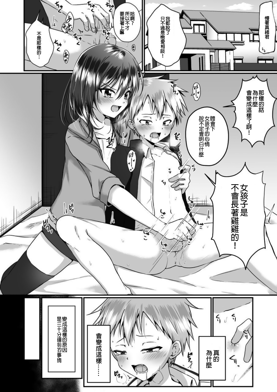 Chotto S na Onee-san ni Otokonoko ga Horareru Hanashi page 3 full