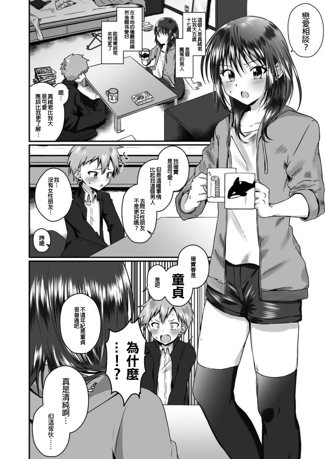 Chotto S na Onee-san ni Otokonoko ga Horareru Hanashi page 4 full