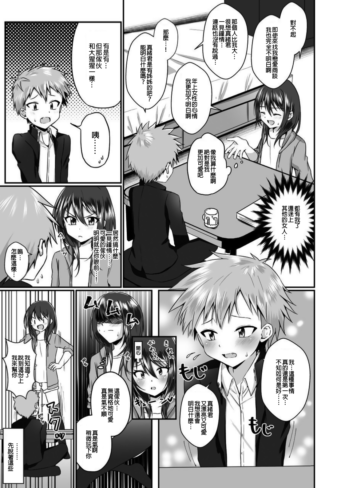 Chotto S na Onee-san ni Otokonoko ga Horareru Hanashi page 5 full
