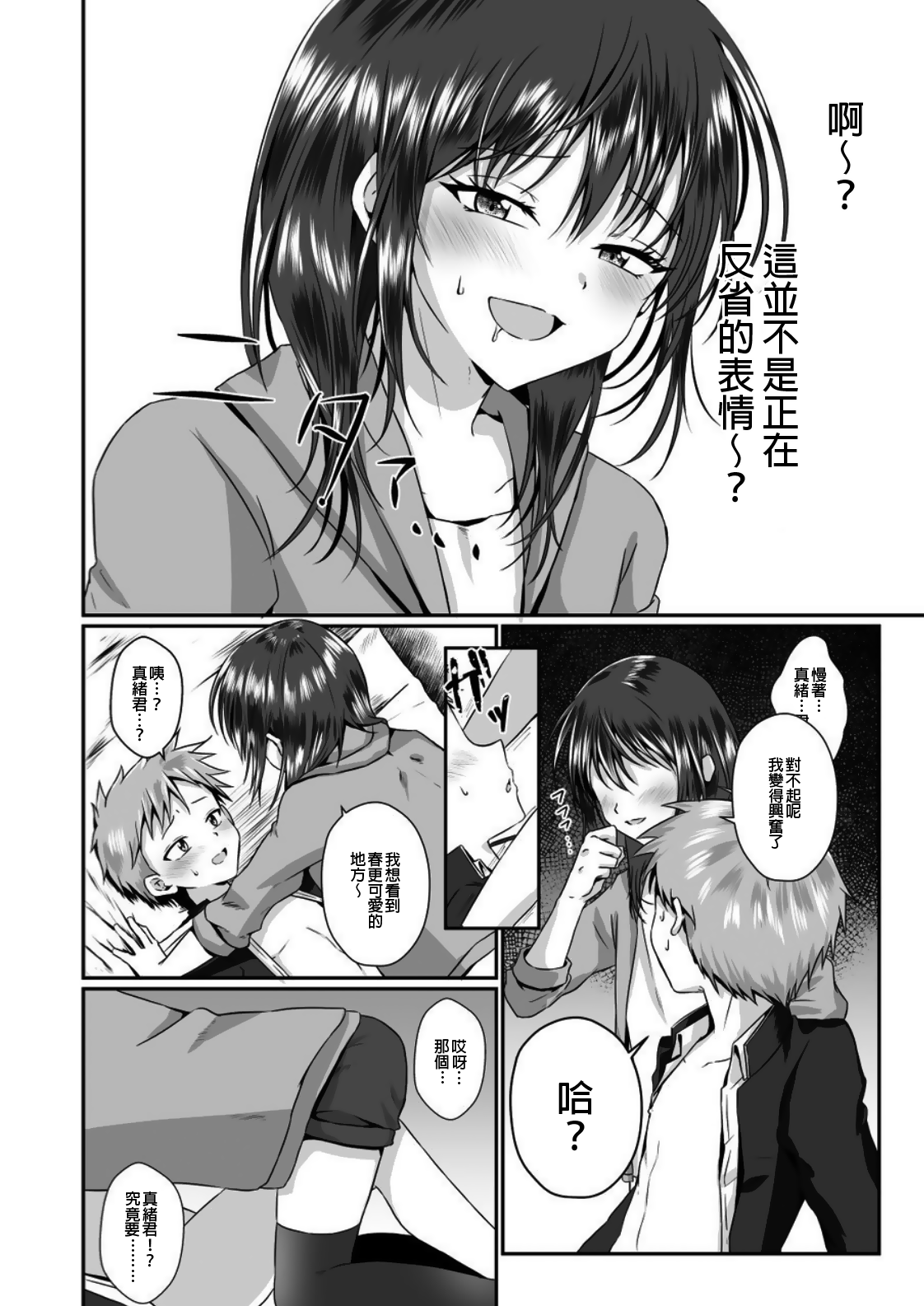 Chotto S na Onee-san ni Otokonoko ga Horareru Hanashi page 8 full