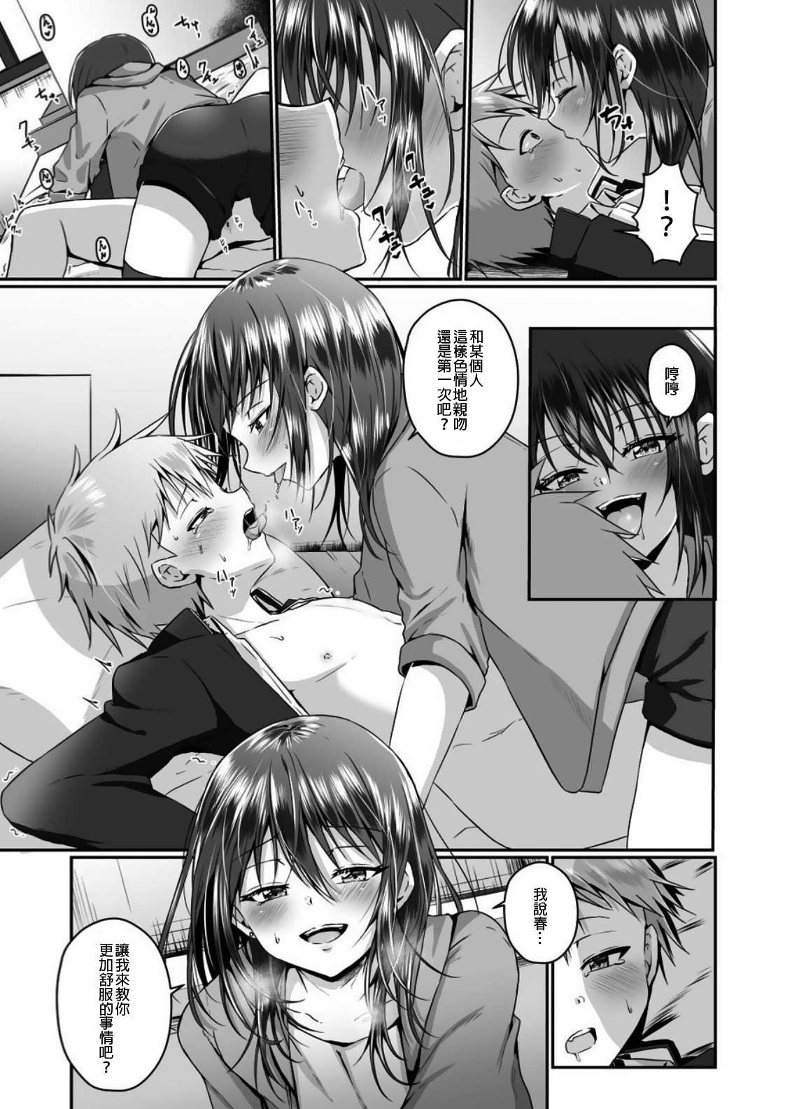 Chotto S na Onee-san ni Otokonoko ga Horareru Hanashi page 9 full