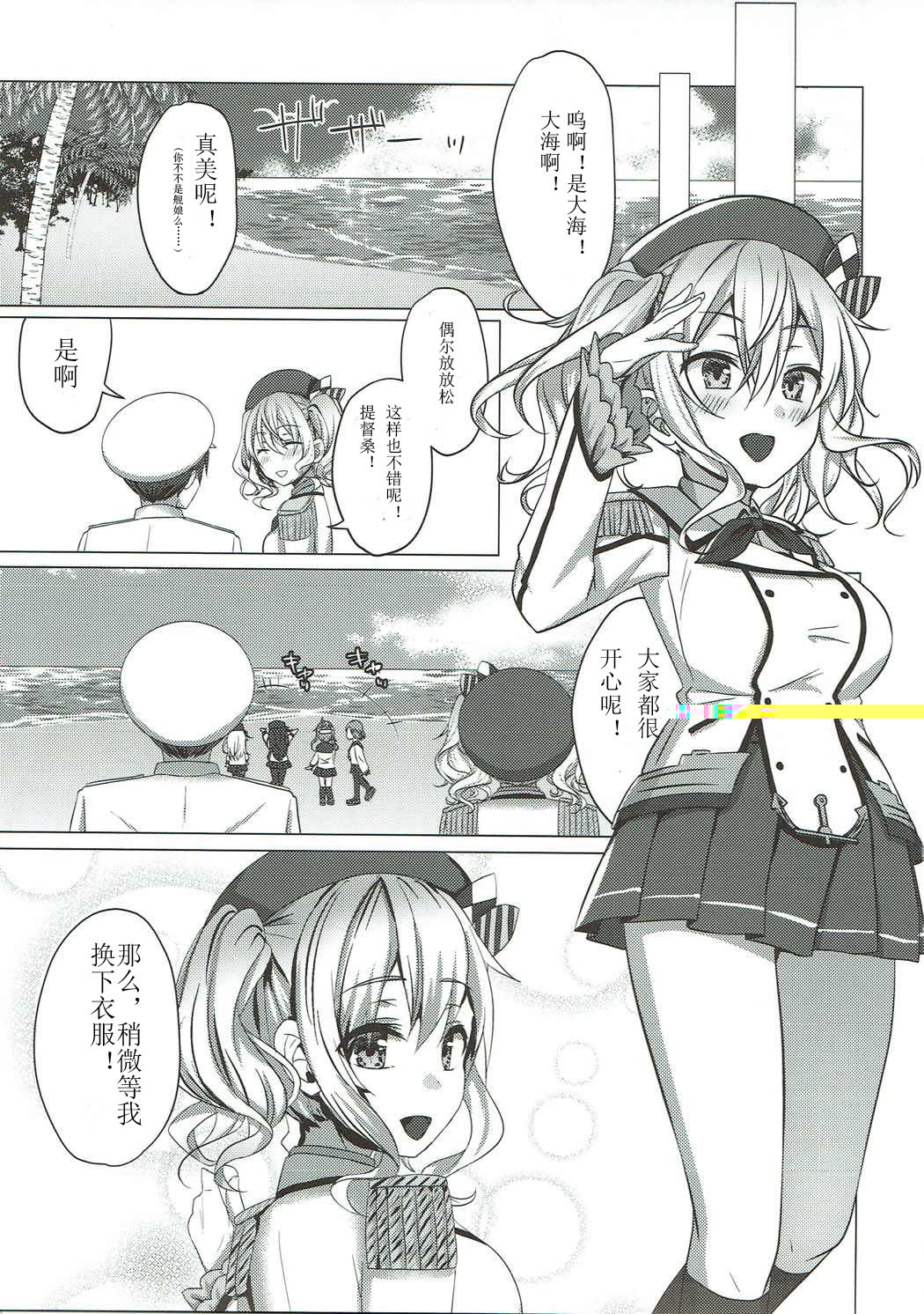 Mizugi no Kashima ga Erosugiru! page 5 full