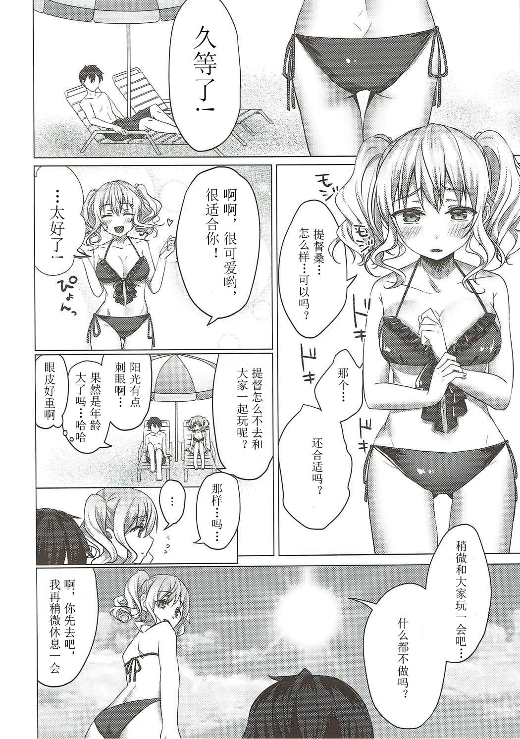 Mizugi no Kashima ga Erosugiru! page 6 full