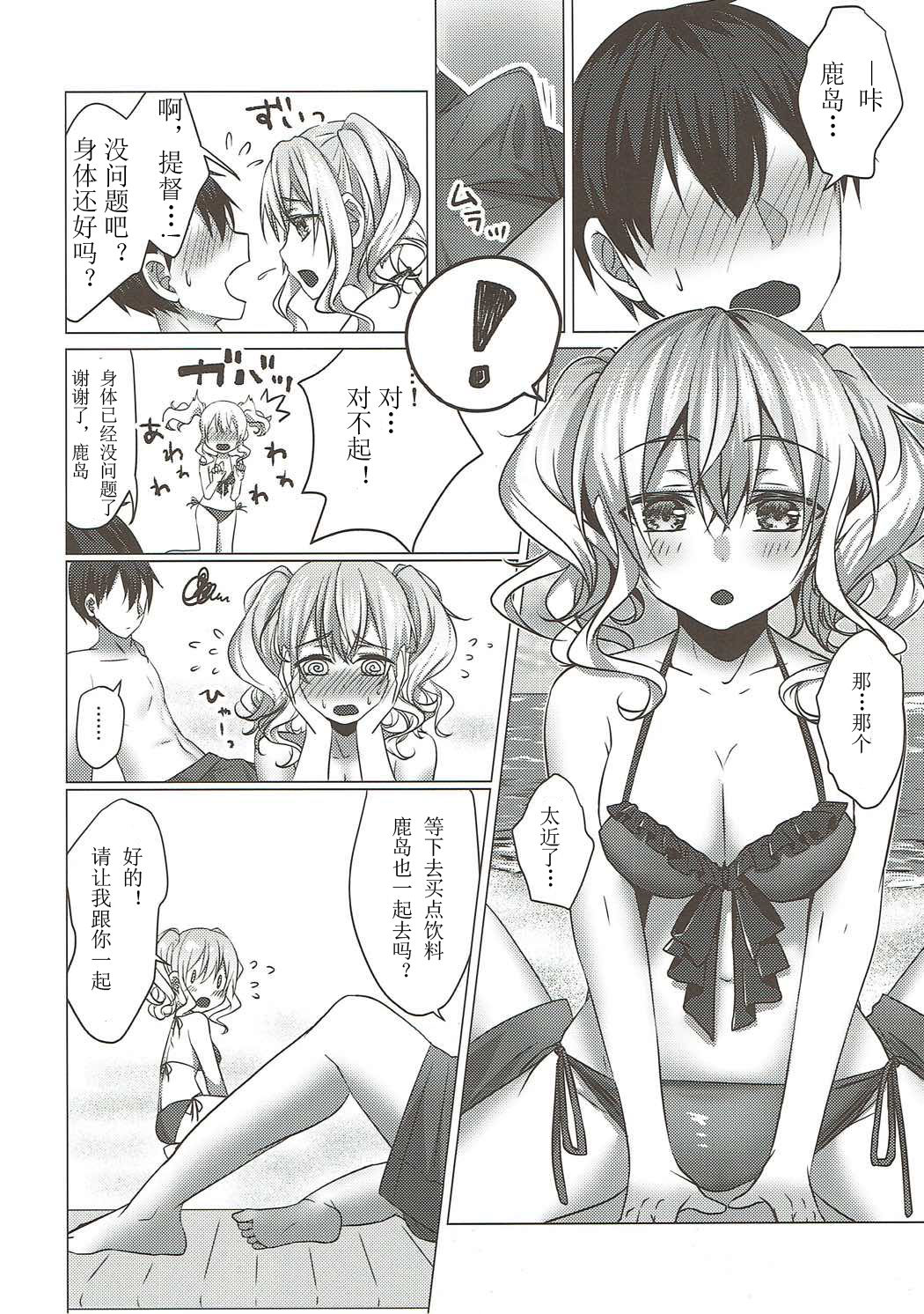 Mizugi no Kashima ga Erosugiru! page 8 full