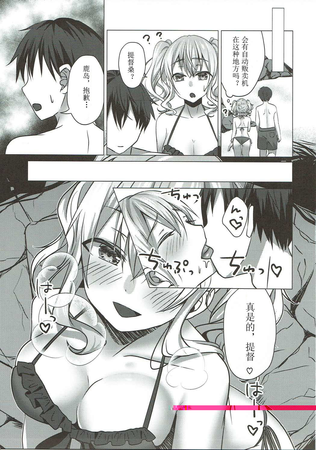 Mizugi no Kashima ga Erosugiru! page 9 full