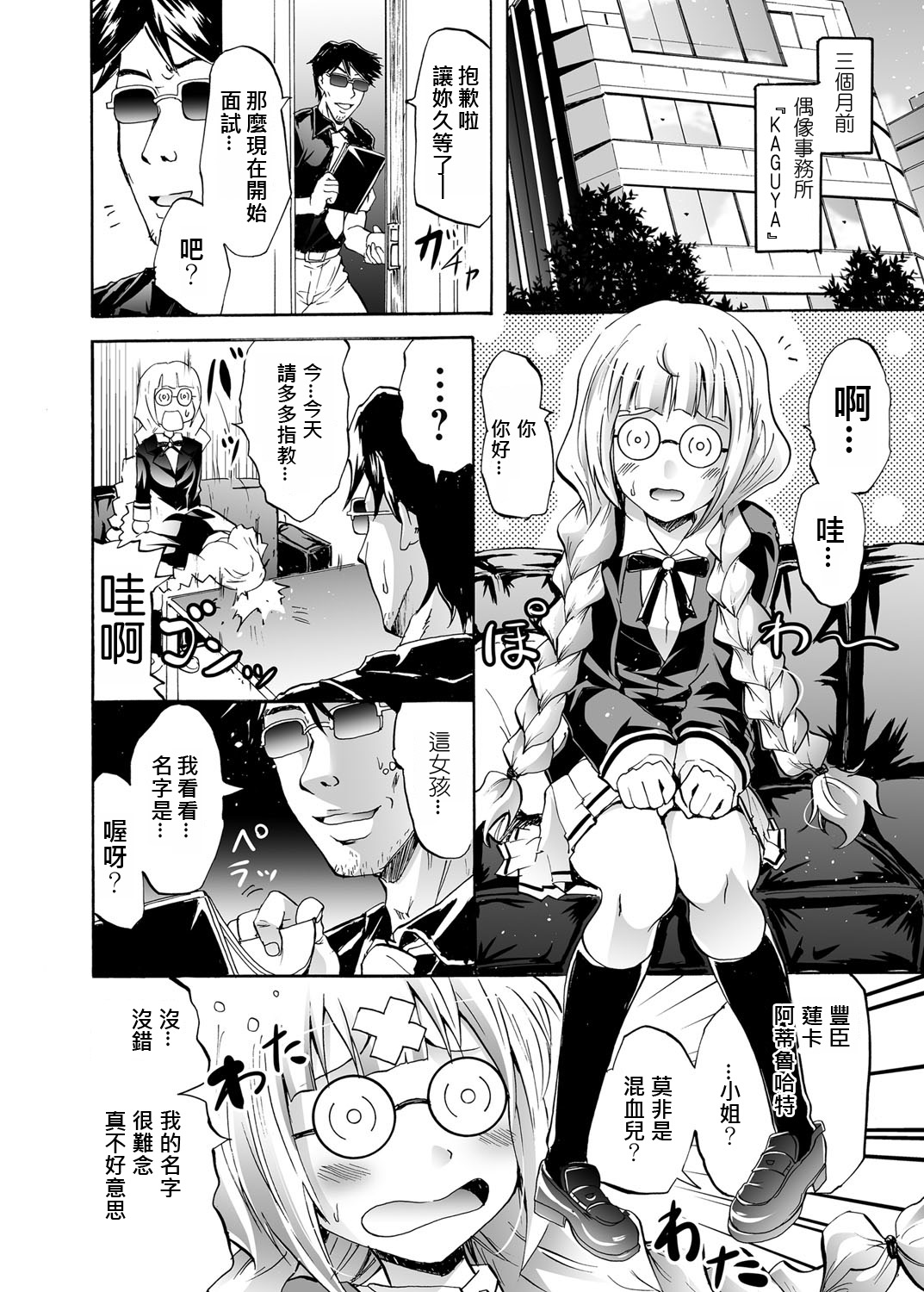Harpy2  ~Saimin Choukyou Keitai~ page 2 full