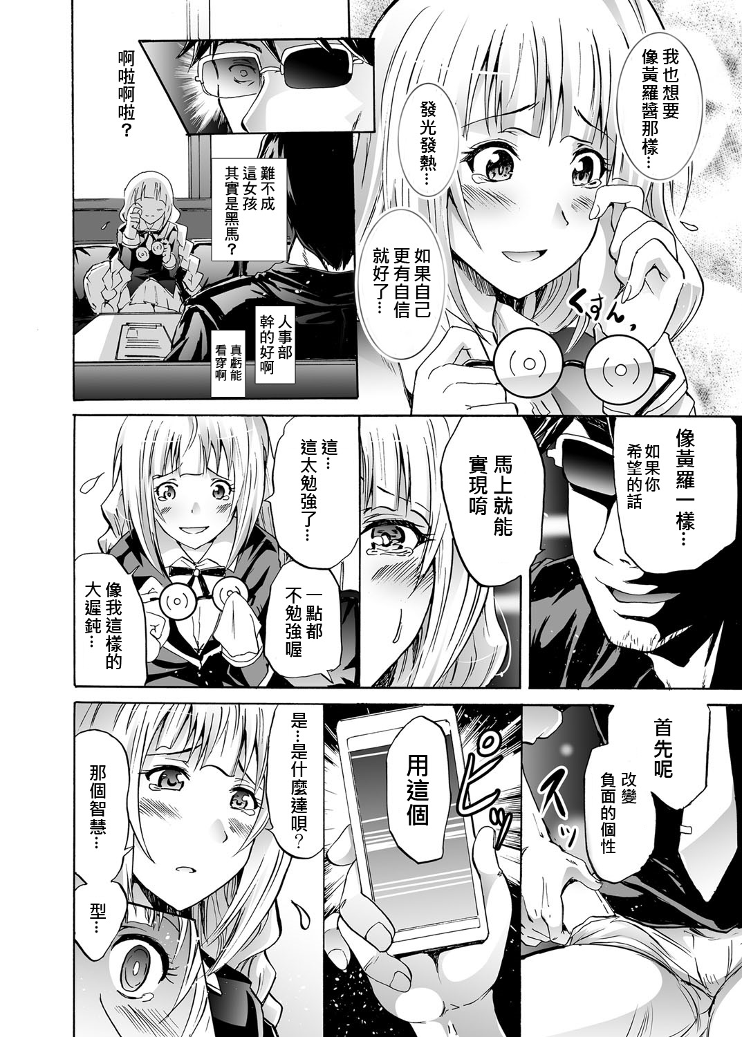 Harpy2  ~Saimin Choukyou Keitai~ page 4 full