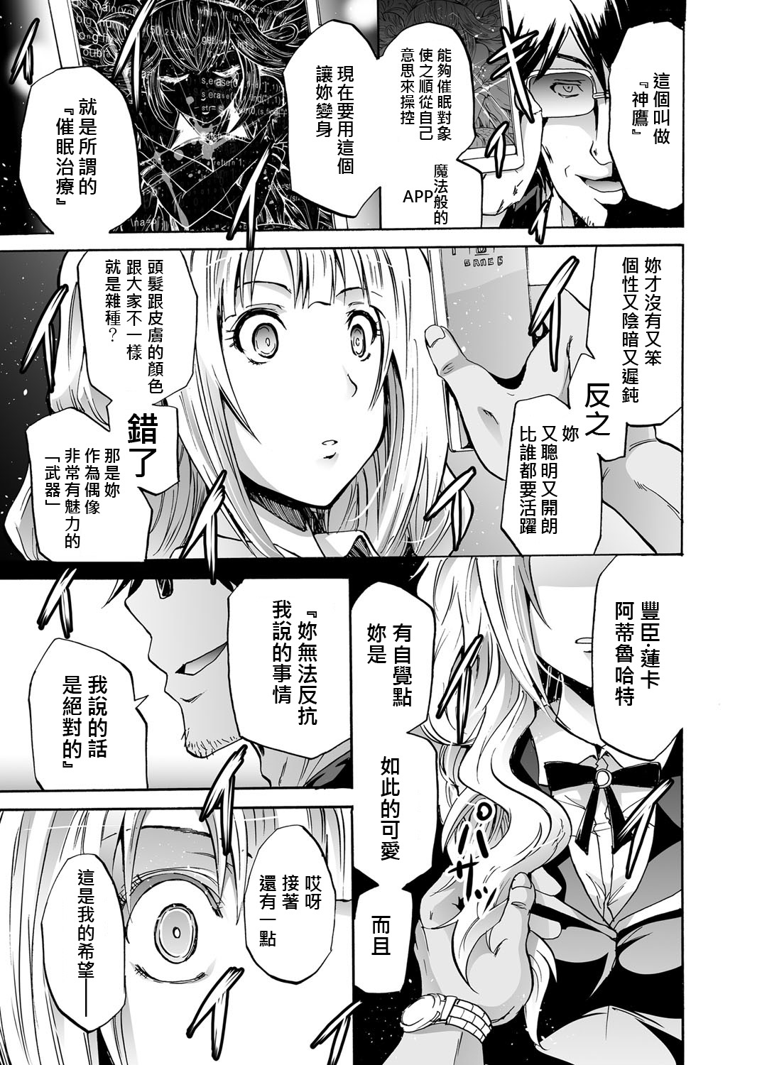 Harpy2  ~Saimin Choukyou Keitai~ page 5 full