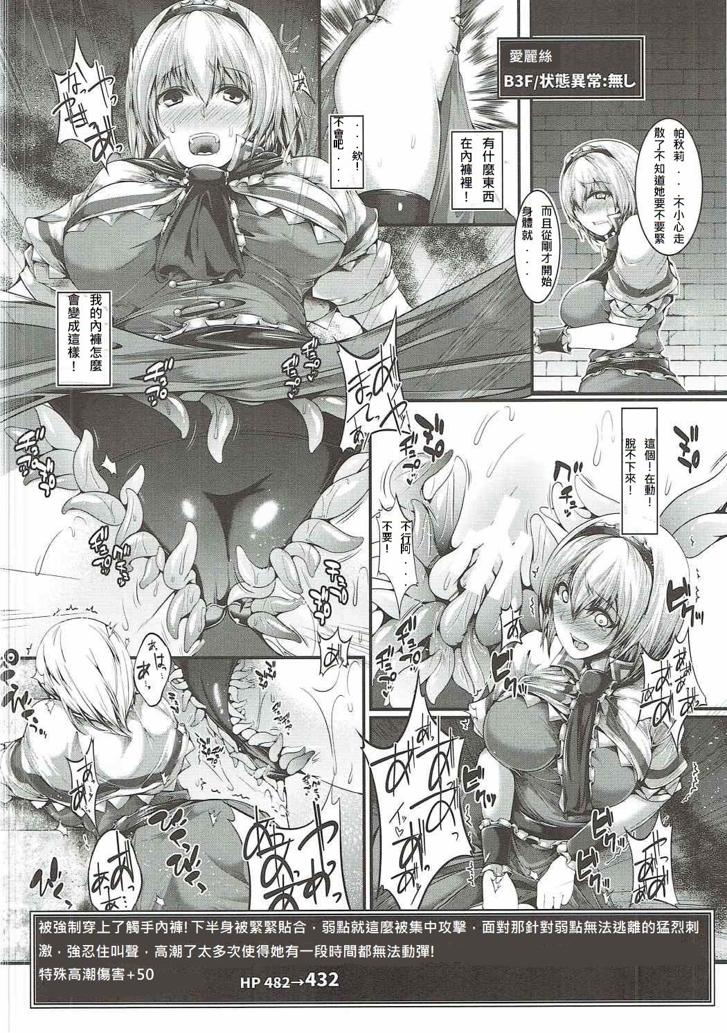Alice-tachi no Ero Trap Dungeon page 6 full