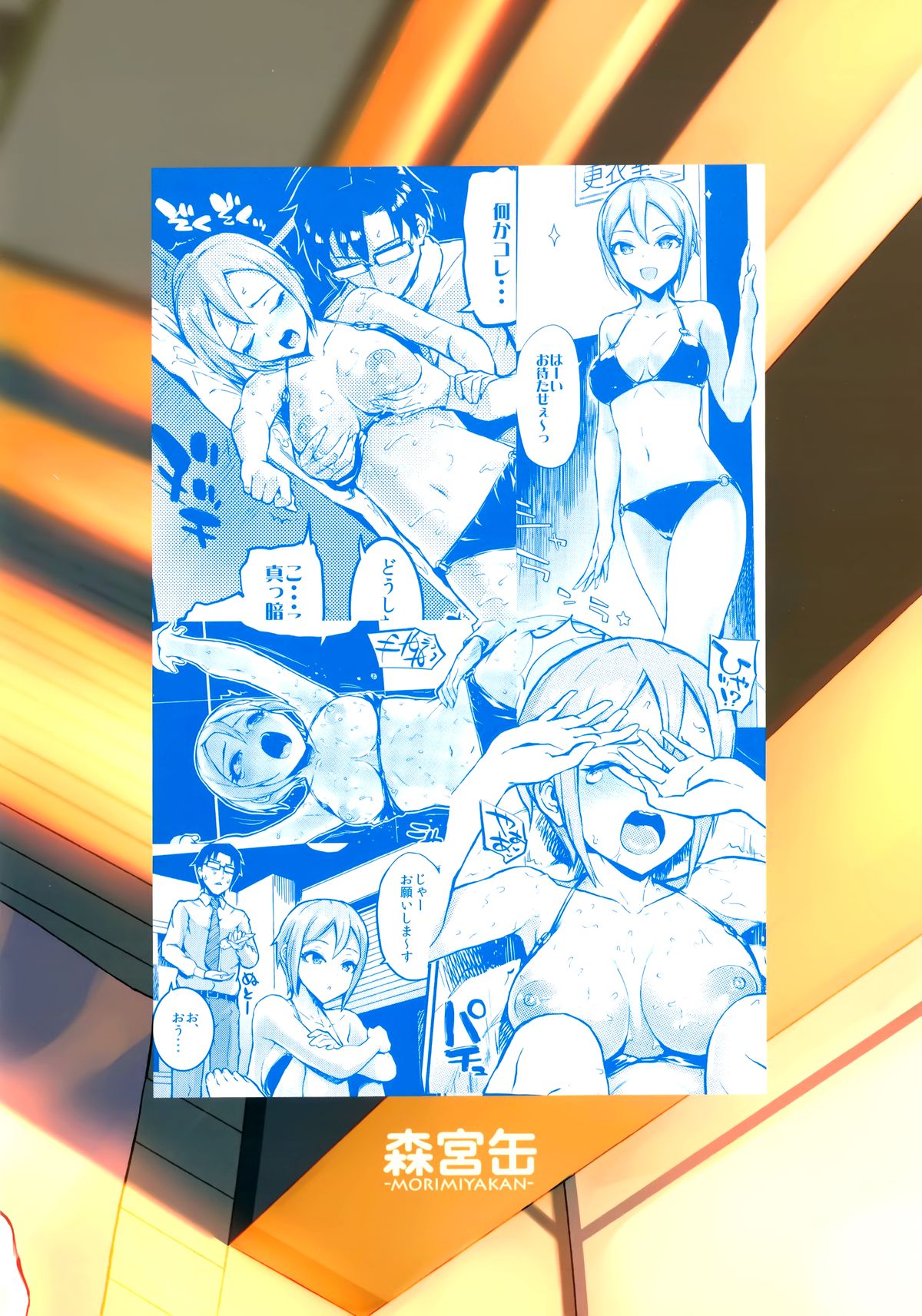 Massage Oil de Syuko-chan o Momu Hon page 3 full