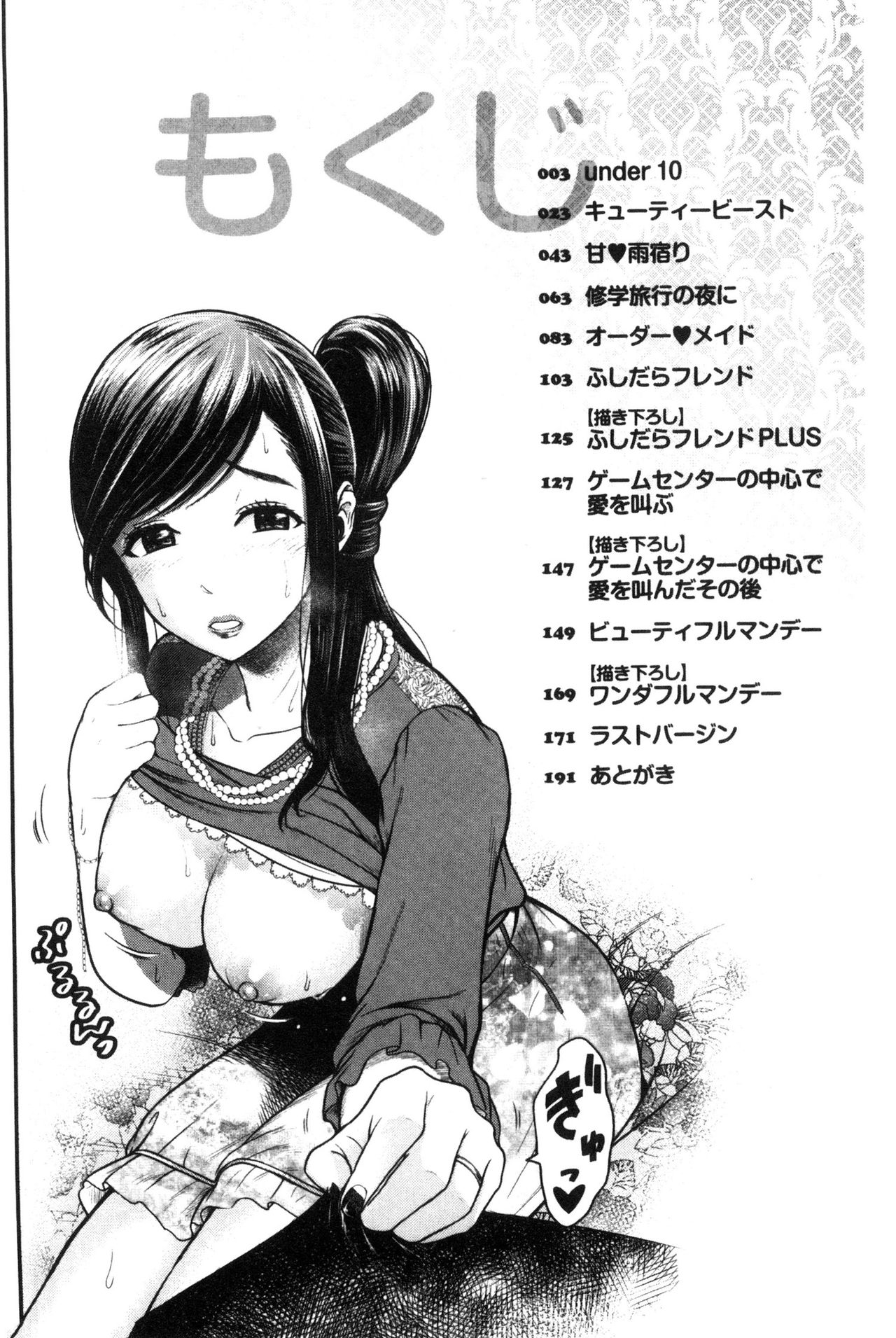 Nama de Naka o Ippai ni Shite. - Please! Fill vagina with sperm. | 無套的在膣內盡情充分的攪弄. page 4 full