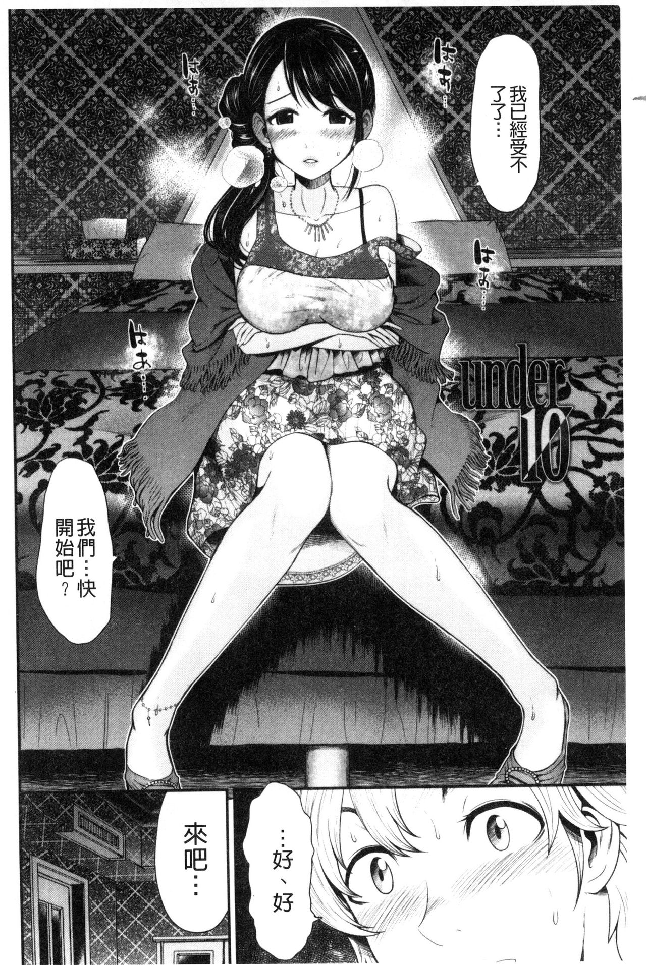 Nama de Naka o Ippai ni Shite. - Please! Fill vagina with sperm. | 無套的在膣內盡情充分的攪弄. page 6 full