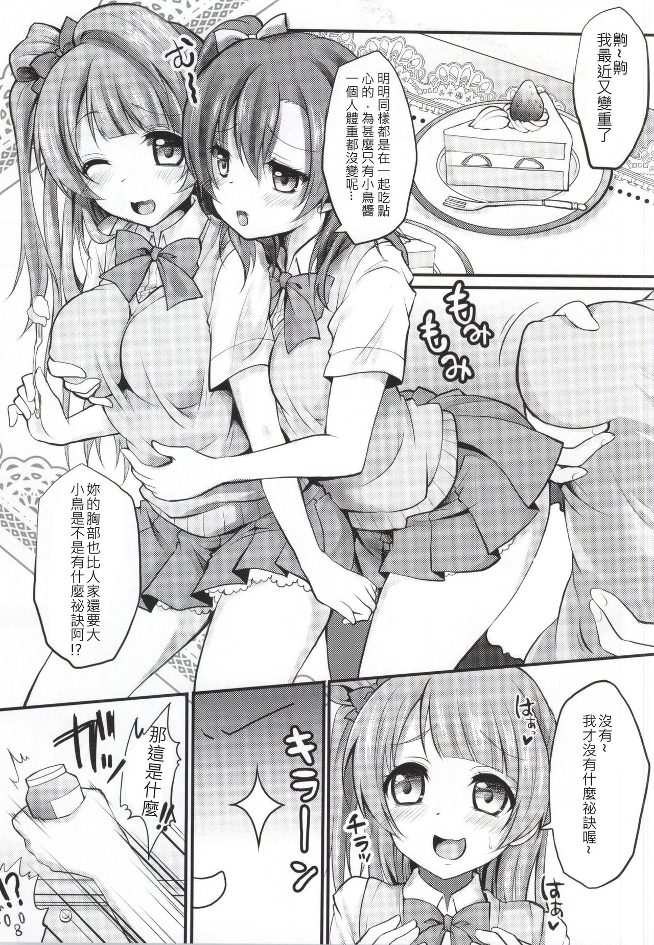 Kusurizuke Idol μ's -Honoka- page 3 full