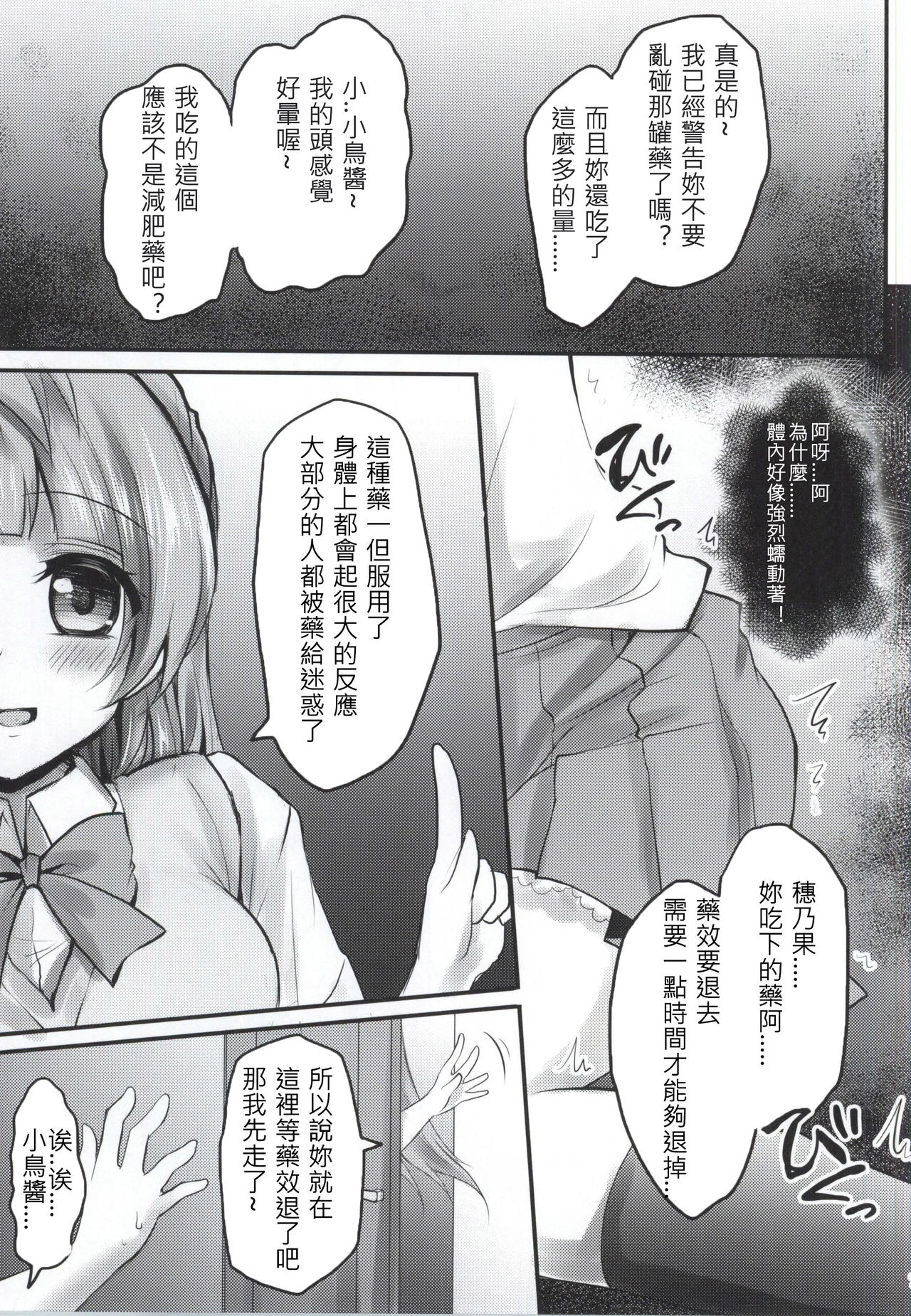 Kusurizuke Idol μ's -Honoka- page 5 full