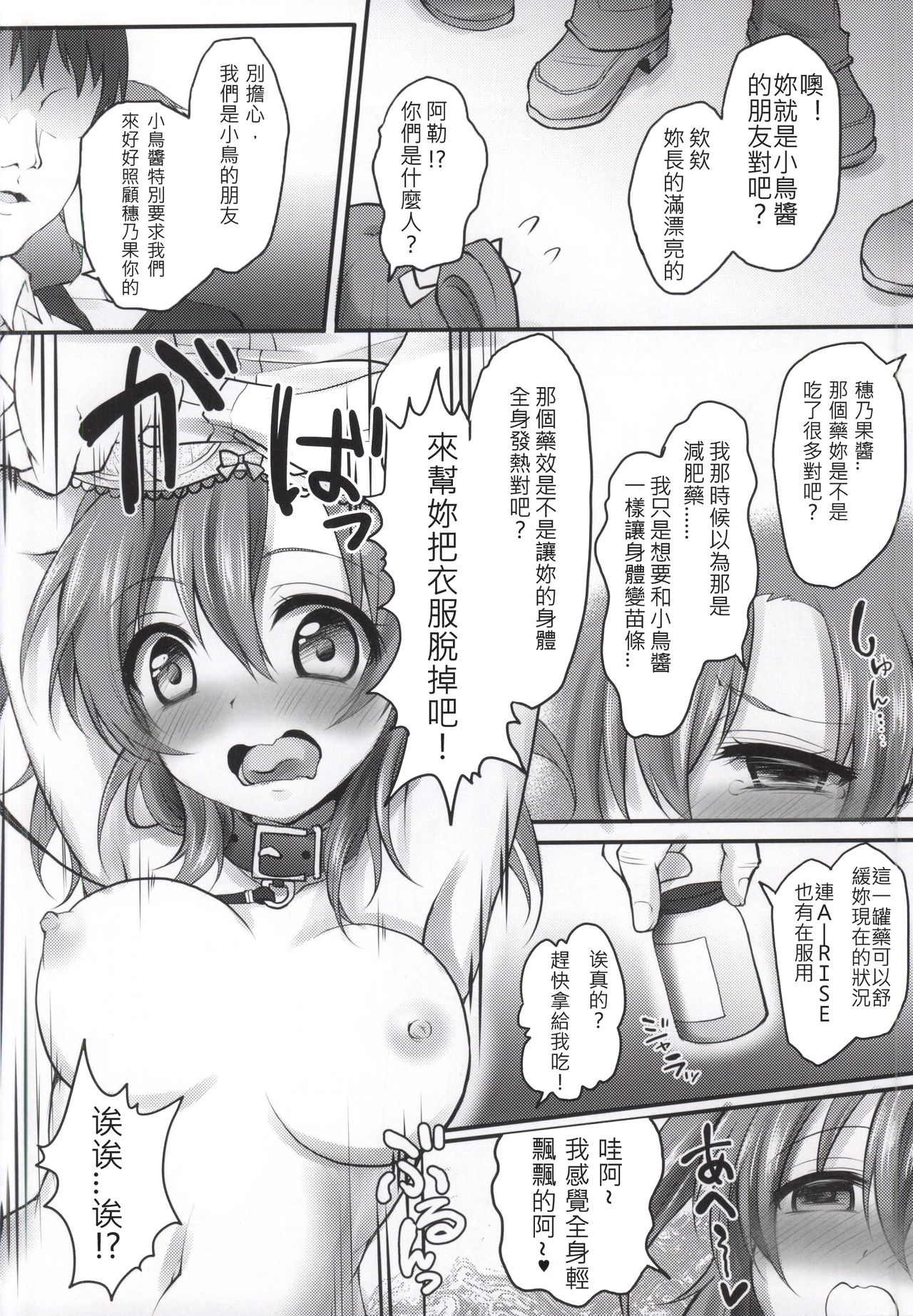 Kusurizuke Idol μ's -Honoka- page 6 full