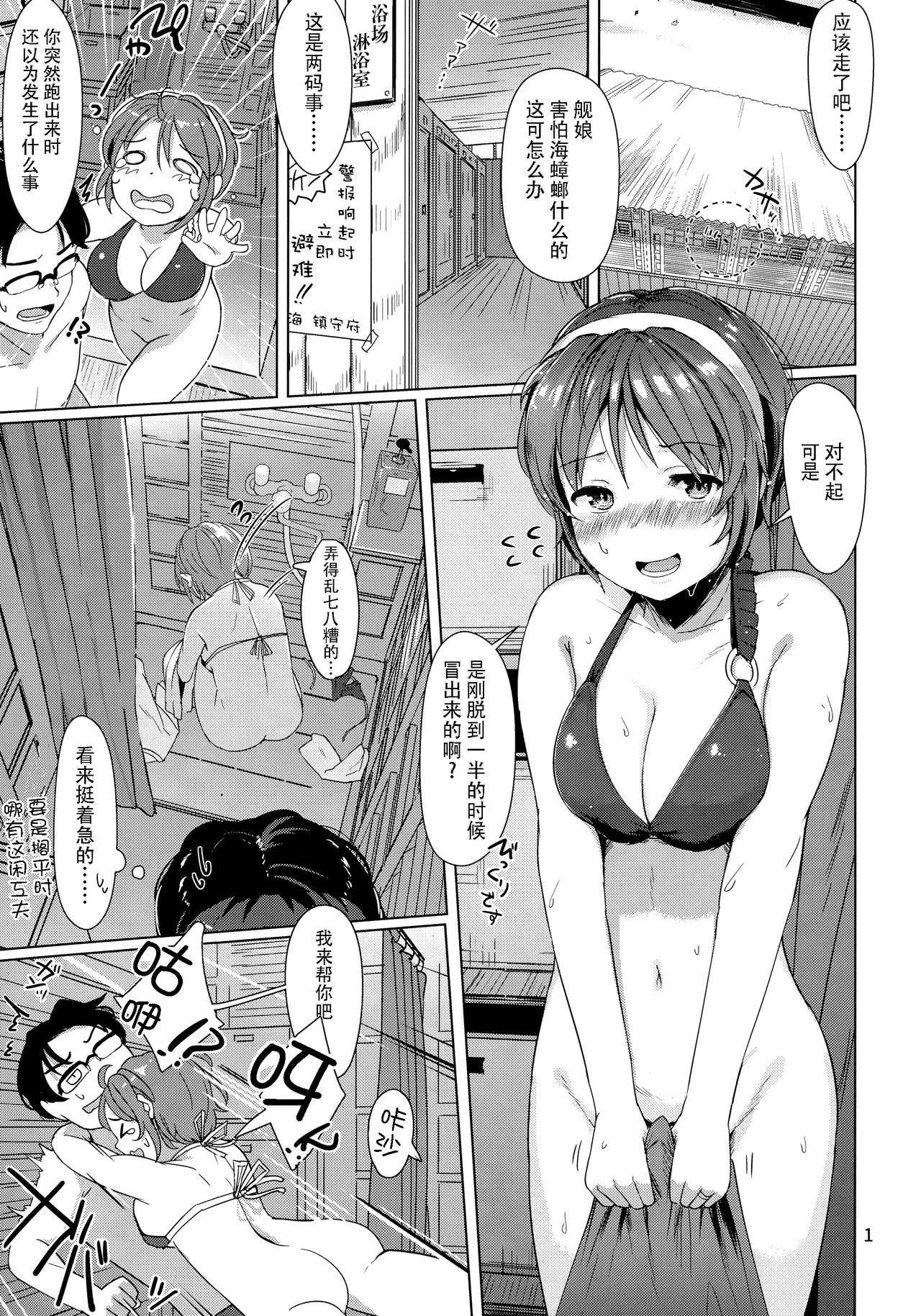 Natori Nagisa no Natsumoyou page 3 full