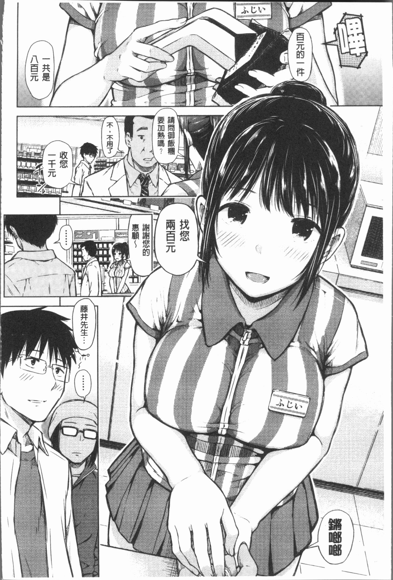 Smapho de ii nari Juujun Kanojo page 9 full