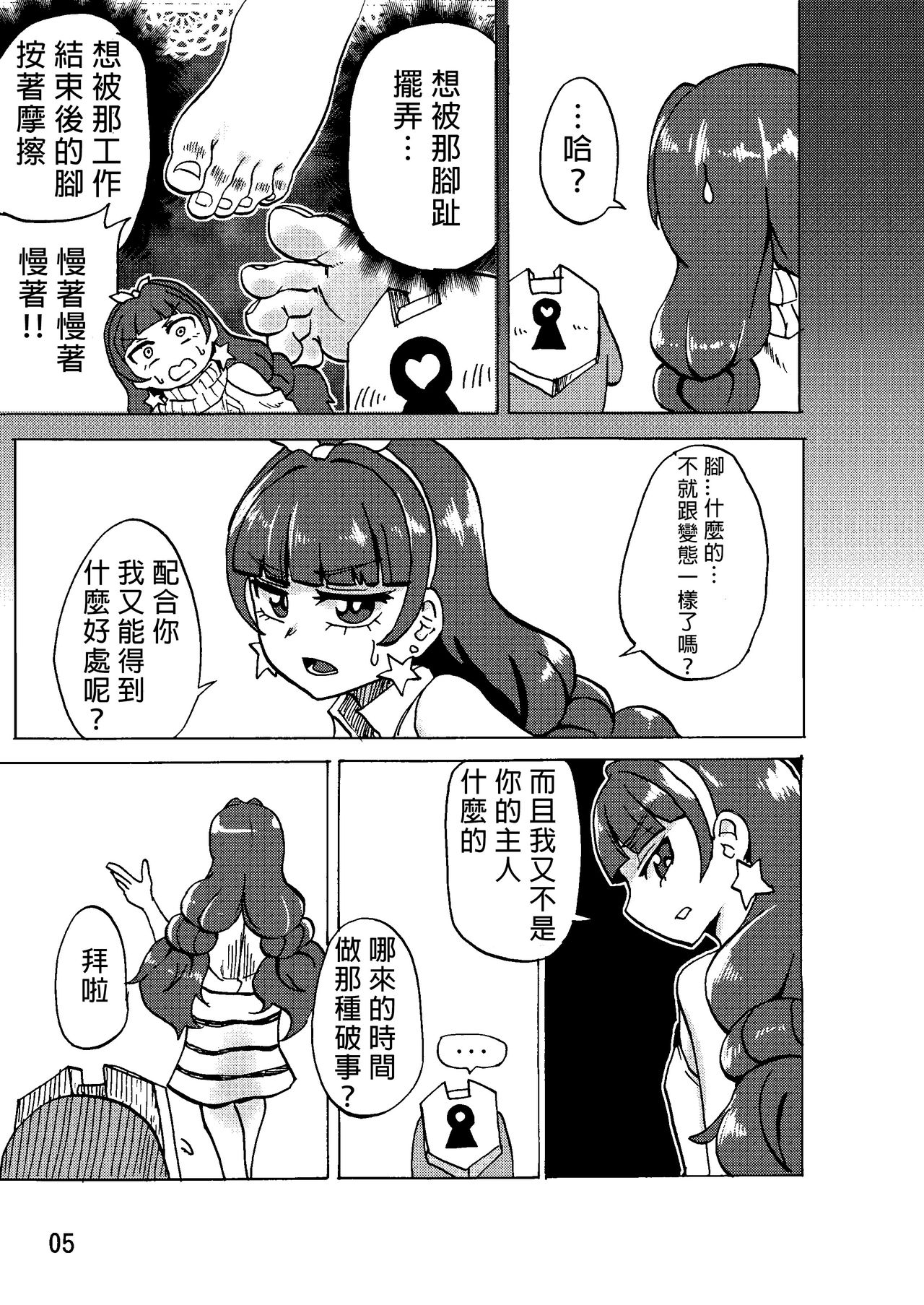 Kirara-sama no Ashi no Shita de. - Dreaming under the Stair page 5 full