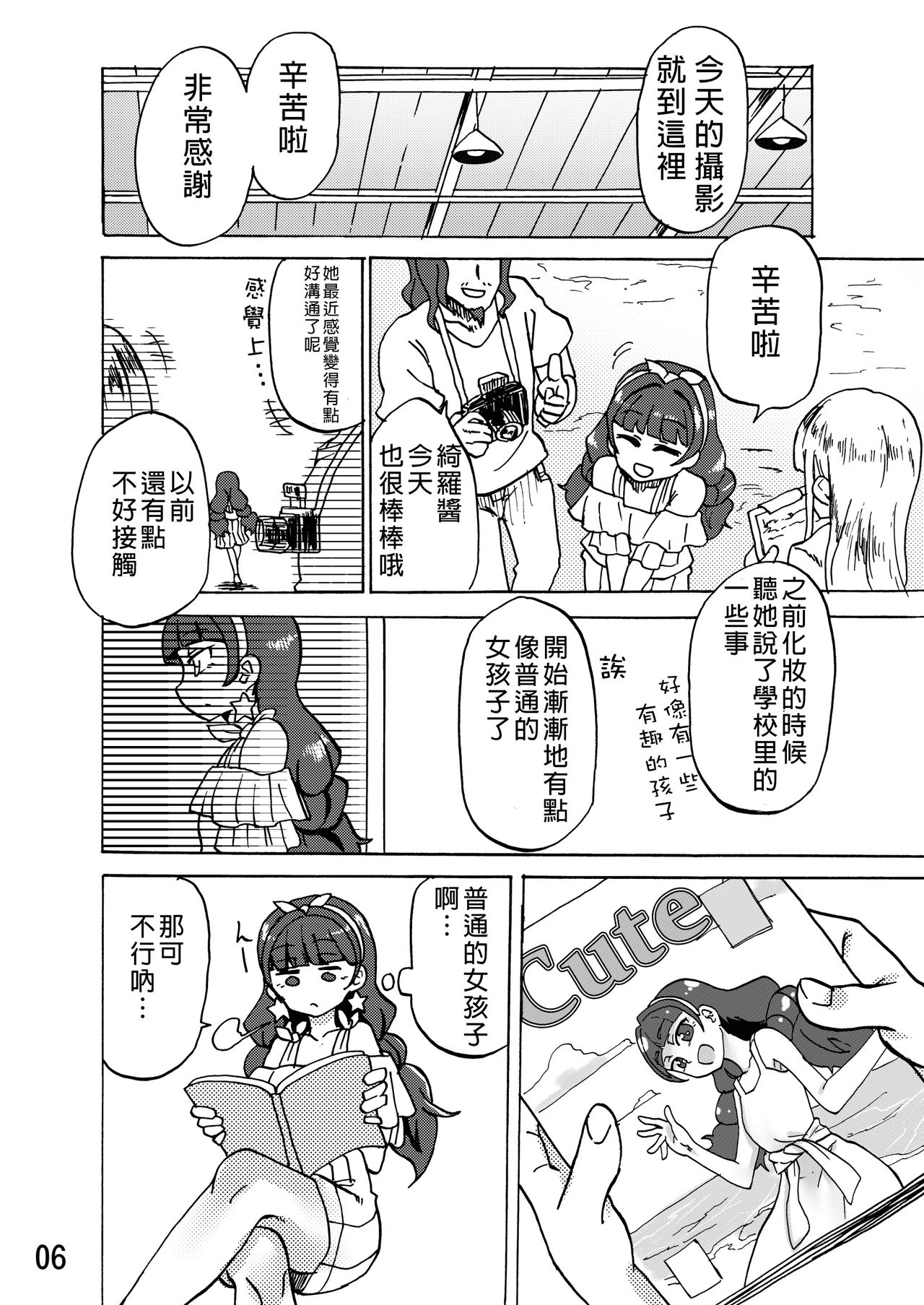 Kirara-sama no Ashi no Shita de. - Dreaming under the Stair page 6 full