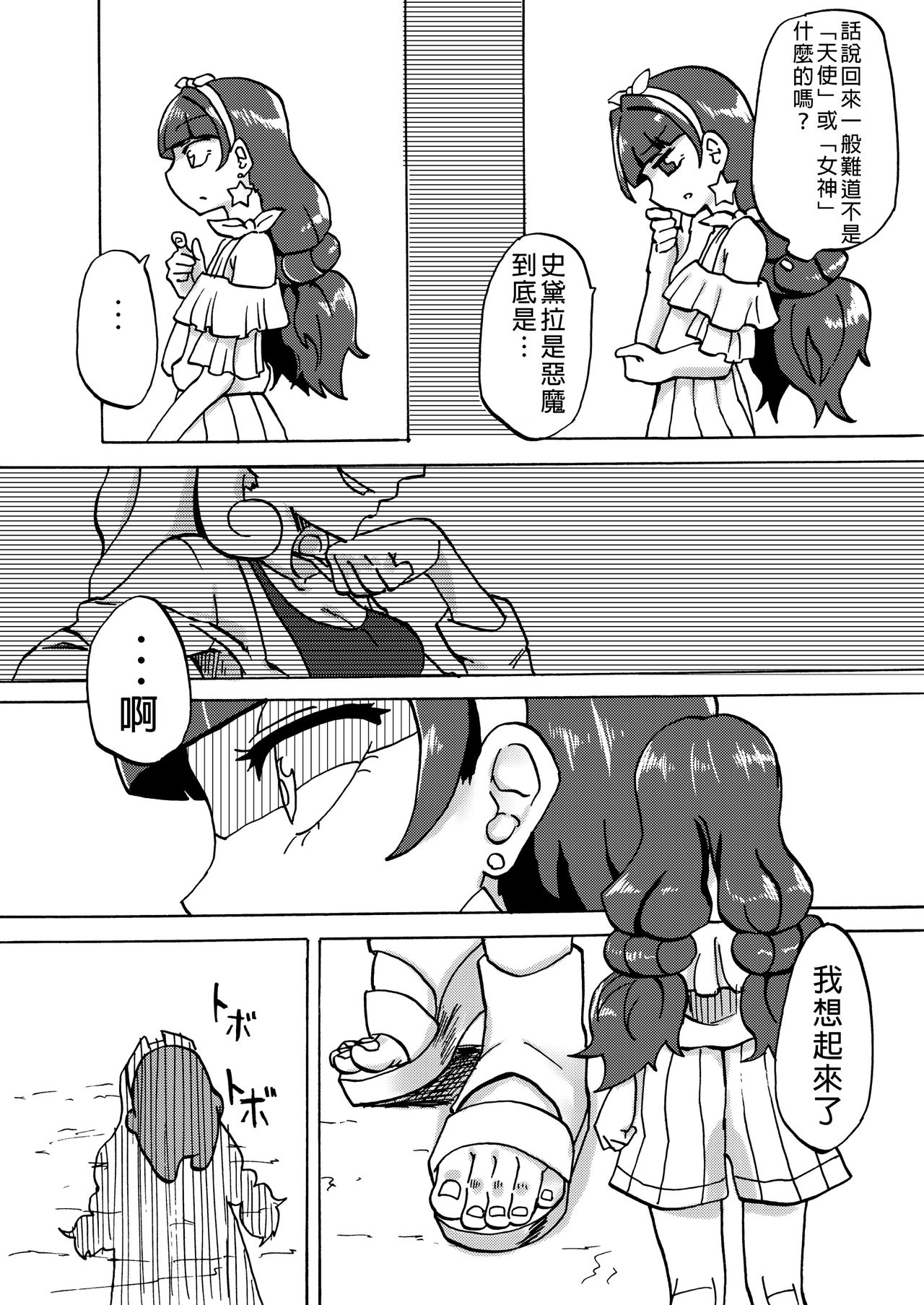 Kirara-sama no Ashi no Shita de. - Dreaming under the Stair page 8 full