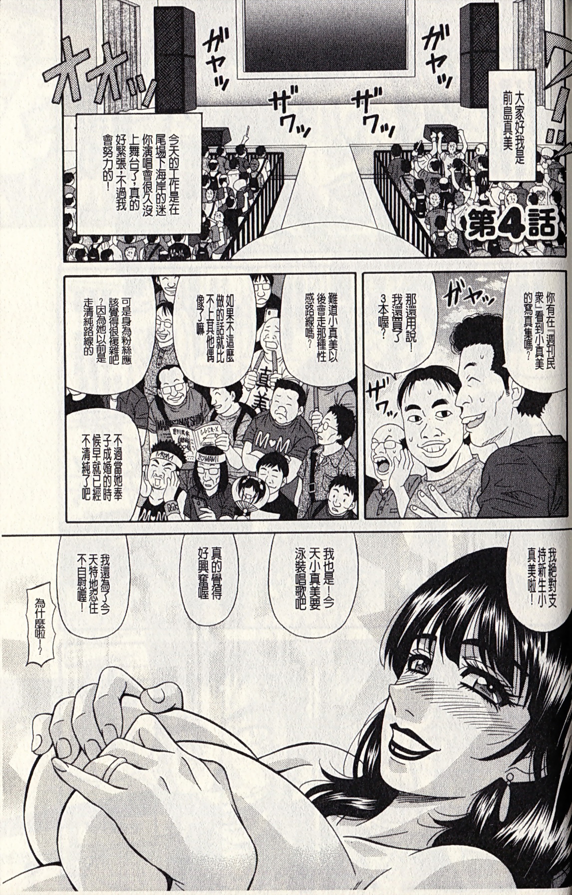 MAMA ga IDOL!? Ch. 4-6 page 1 full