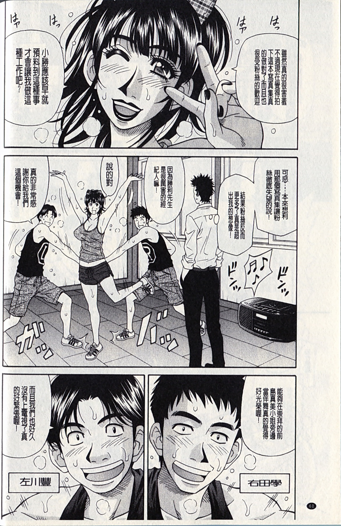 MAMA ga IDOL!? Ch. 4-6 page 2 full