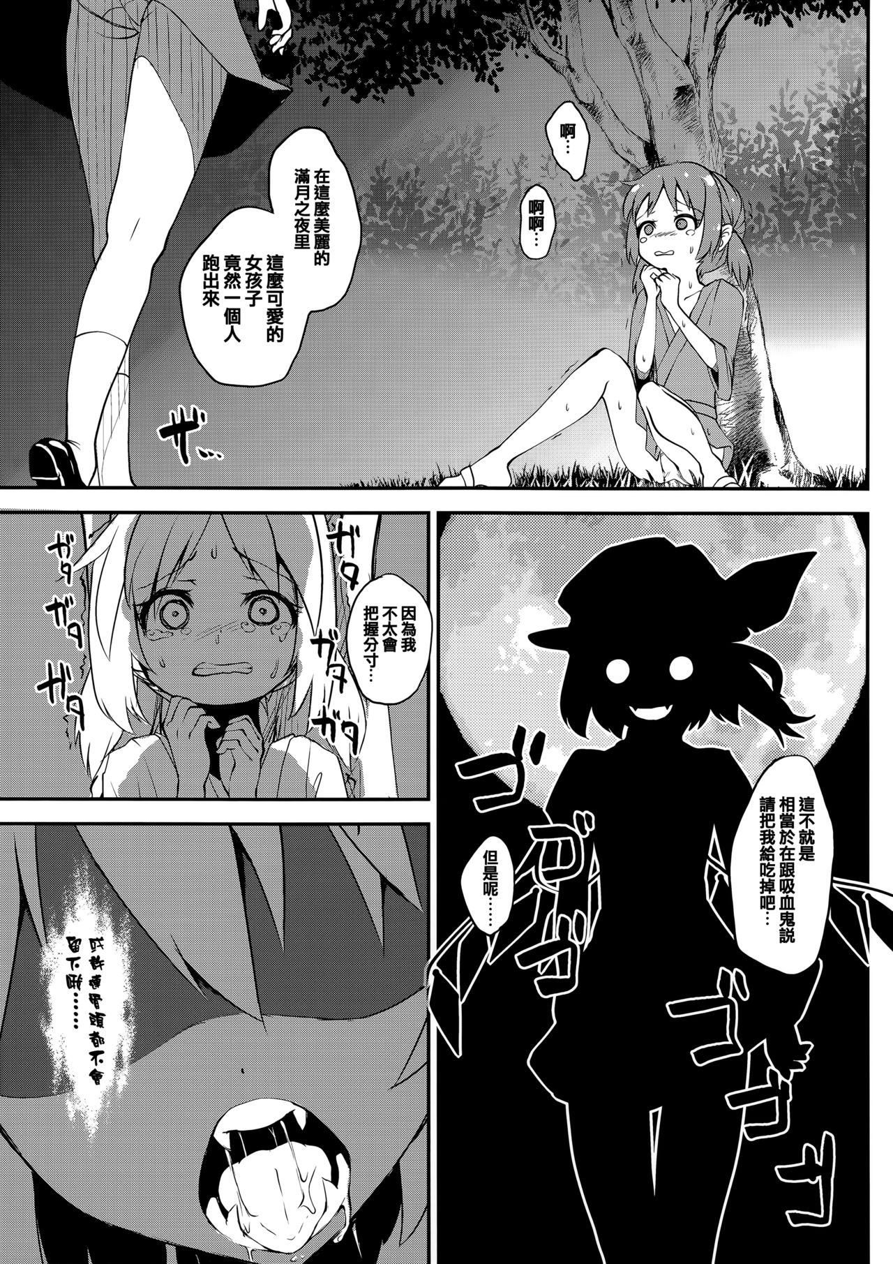 Aru Hi Mori no Naka Flan-chan ni Deatta. page 5 full