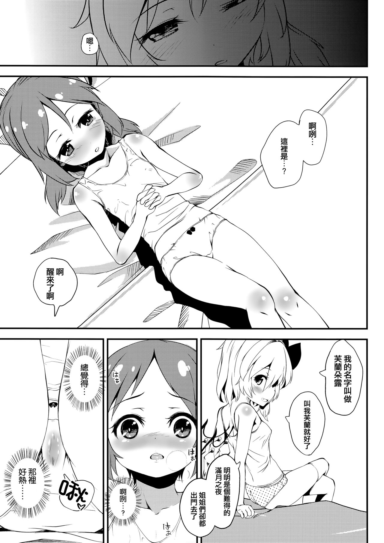 Aru Hi Mori no Naka Flan-chan ni Deatta. page 7 full